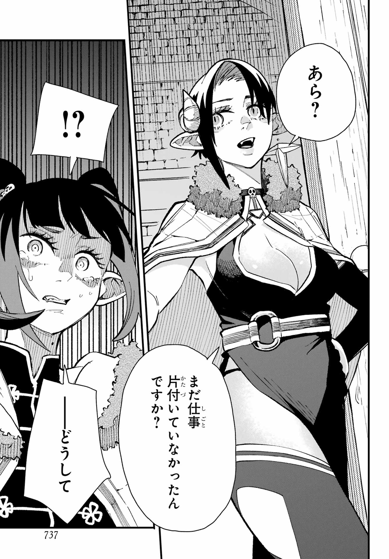 Maou-sama wa Ai Made Shiritai. Chapter 16 page 19 - nihonkuni.com