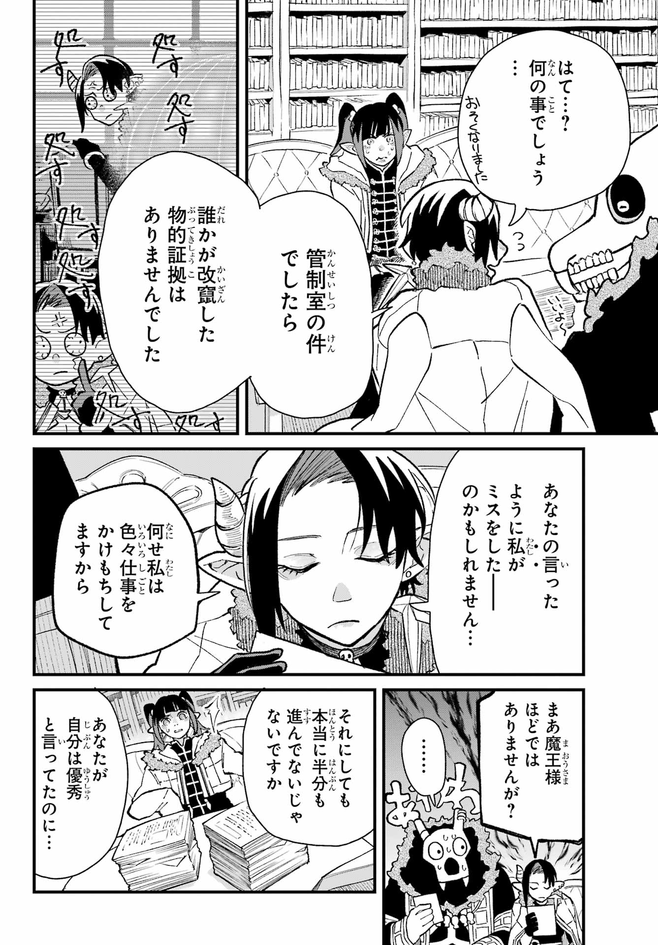 Maou-sama wa Ai Made Shiritai. Chapter 16 page 20 - nihonkuni.com