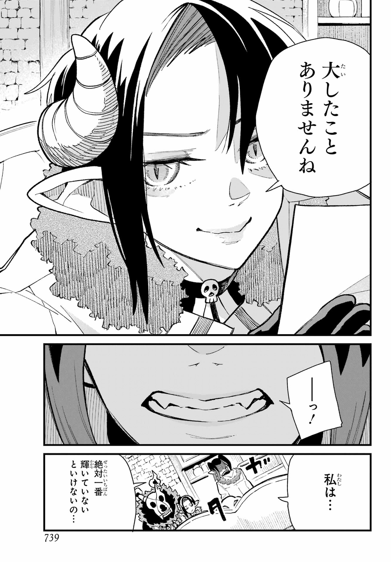 Maou-sama wa Ai Made Shiritai. Chapter 16 page 21 - nihonkuni.com