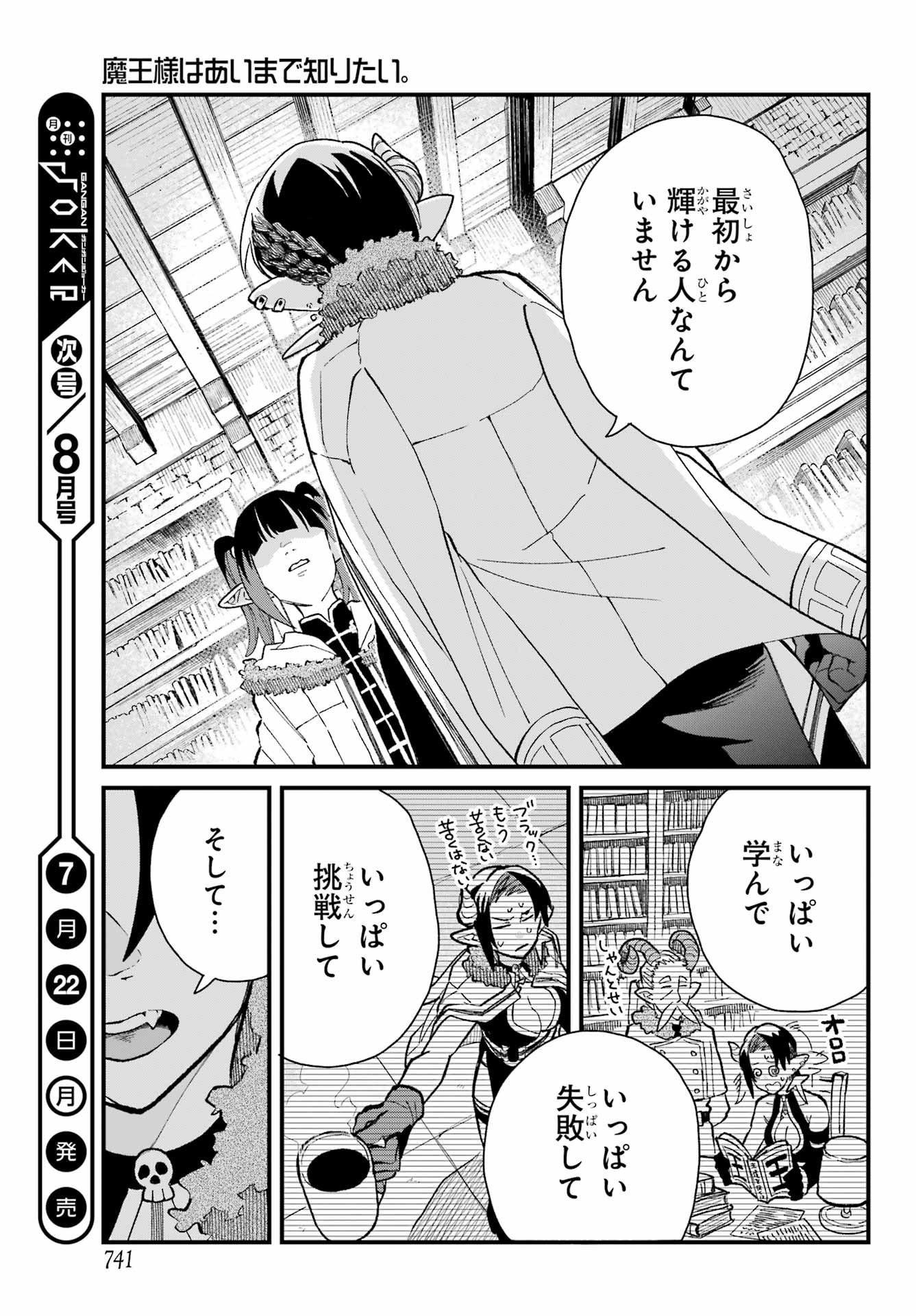 Maou-sama wa Ai Made Shiritai. Chapter 16 page 23 - nihonkuni.com