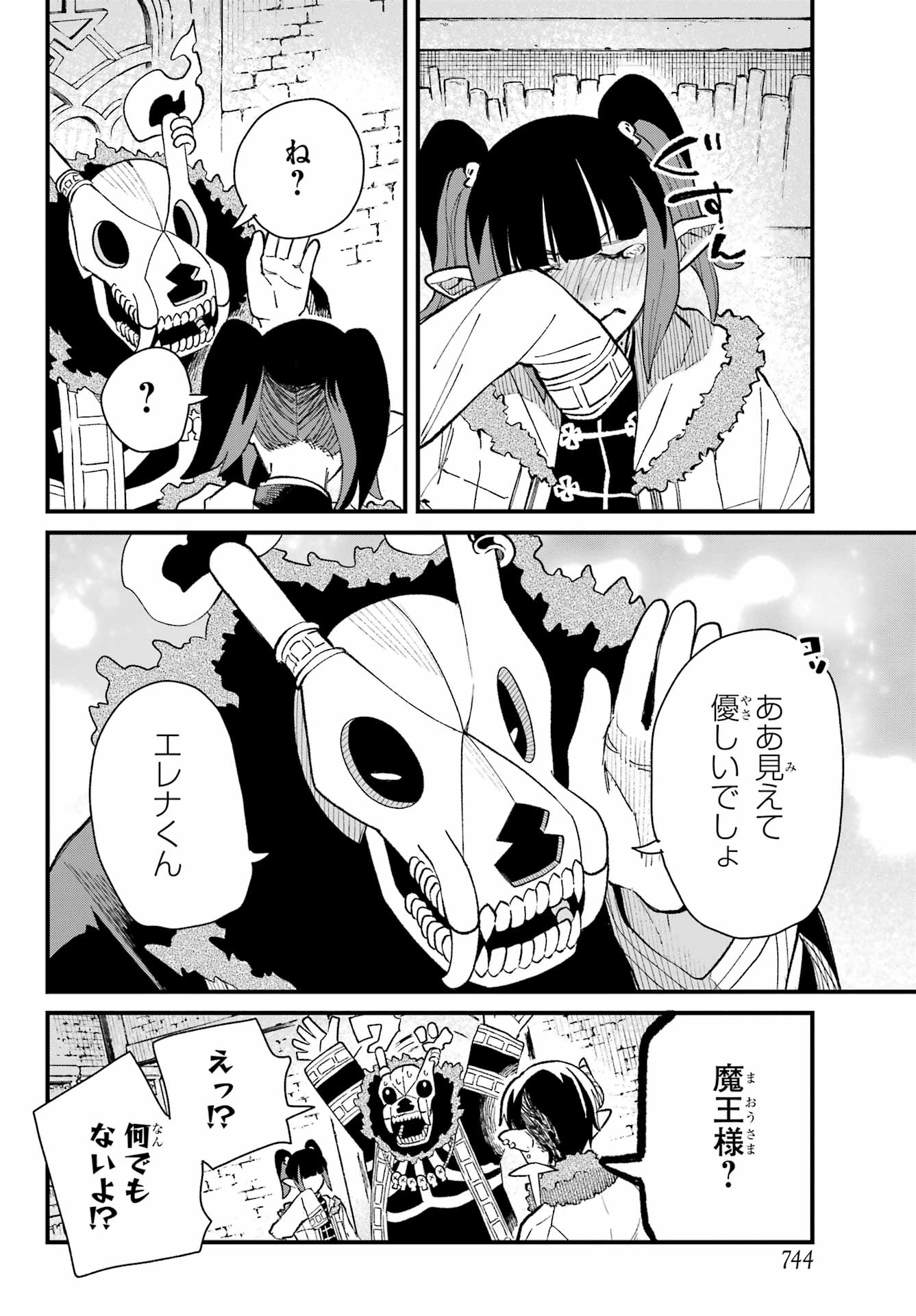 Maou-sama wa Ai Made Shiritai. Chapter 16 page 26 - nihonkuni.com