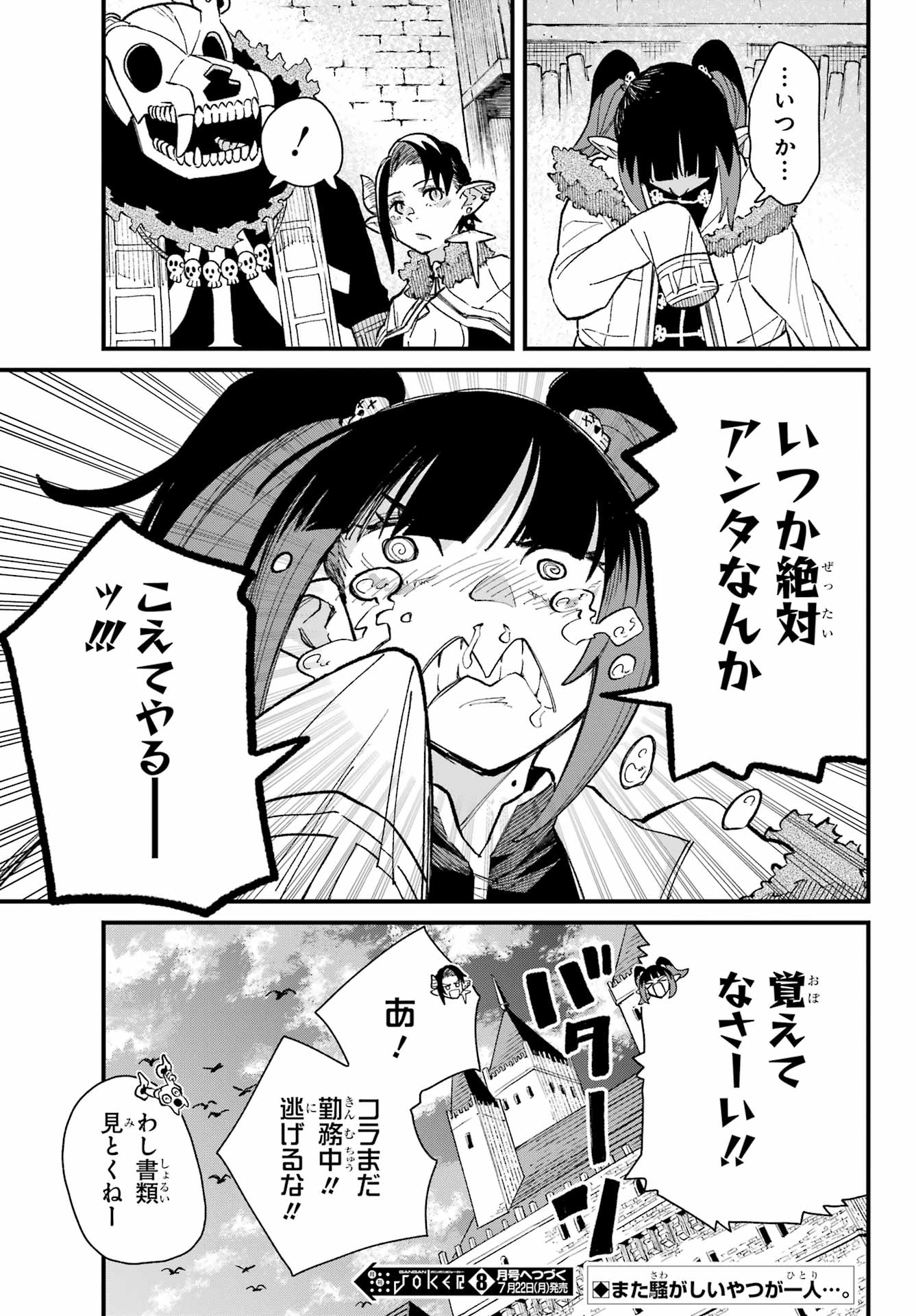 Maou-sama wa Ai Made Shiritai. Chapter 16 page 27 - nihonkuni.com