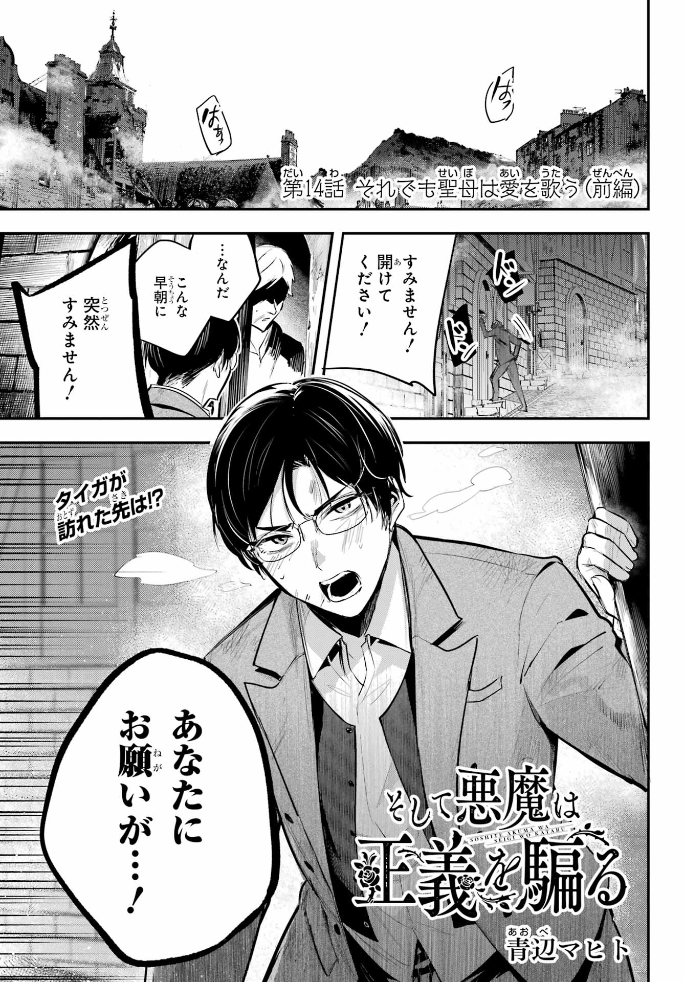 Soshite Akuma wa Seigi wo Kataru Chapter 14.1 page 1 - nihonkuni.com