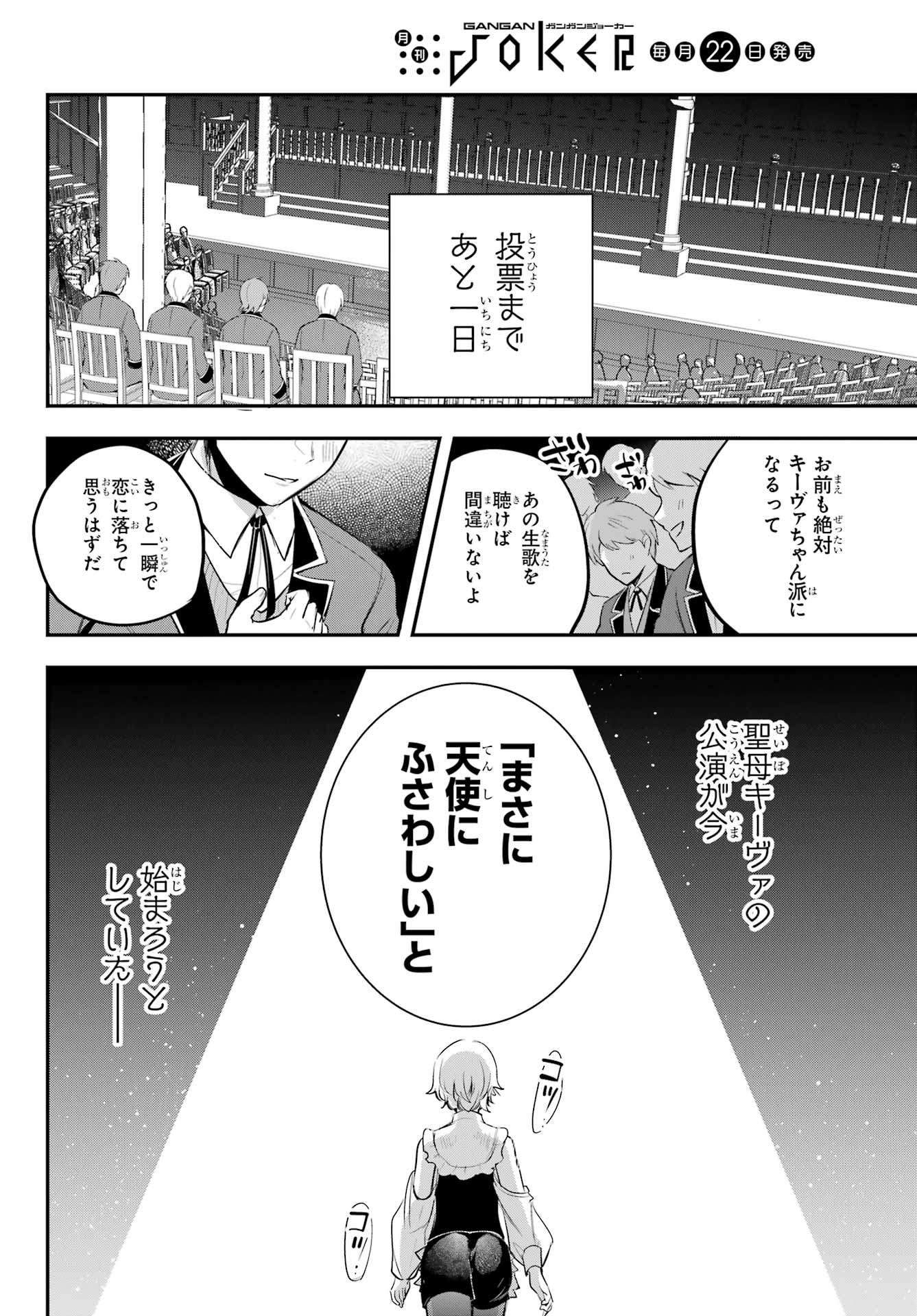 Soshite Akuma wa Seigi wo Kataru Chapter 14.1 page 2 - nihonkuni.com