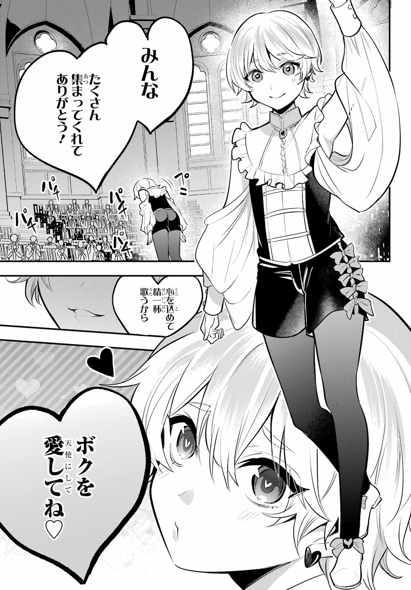 Soshite Akuma wa Seigi wo Kataru Chapter 14.1 page 3 - nihonkuni.com