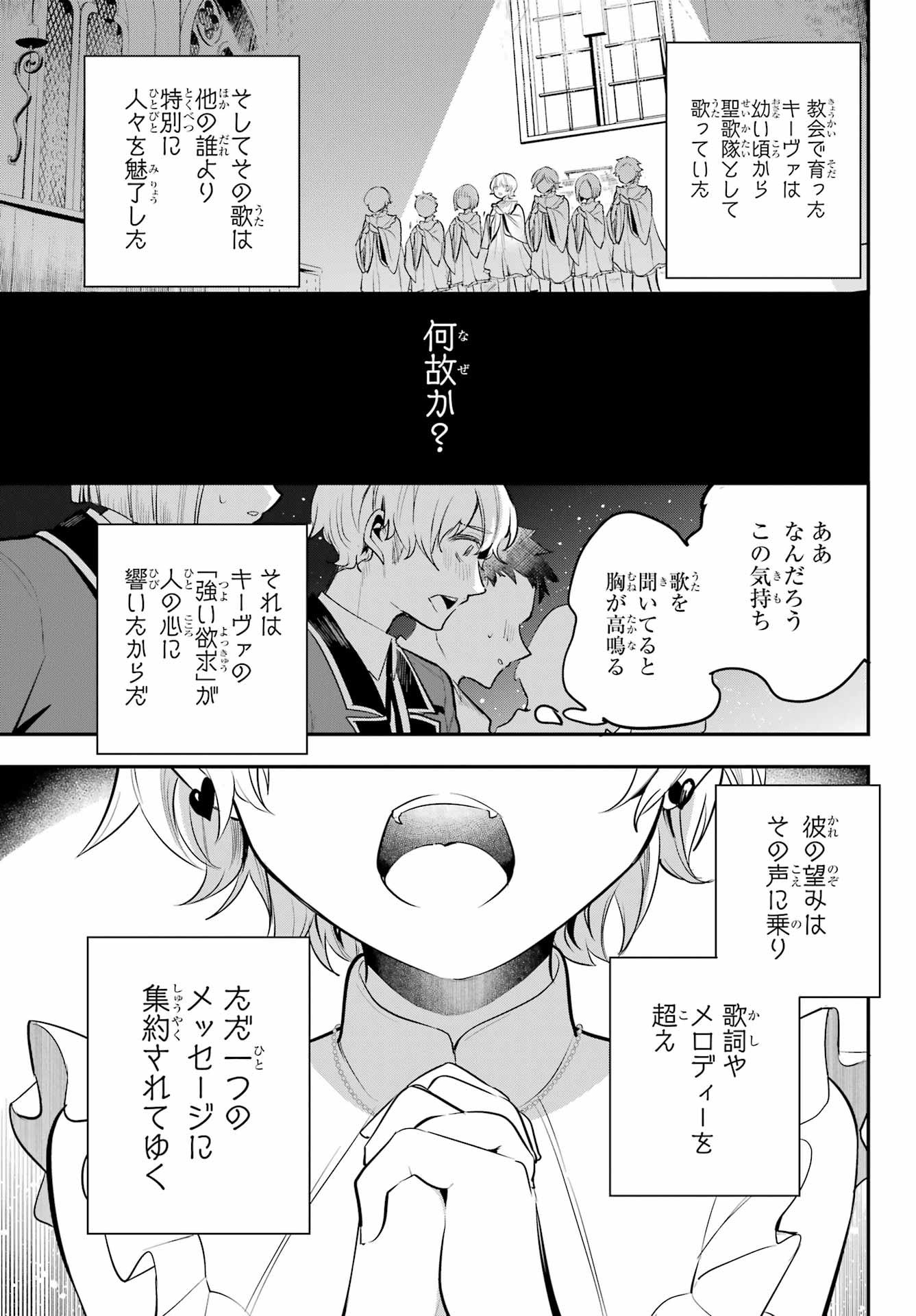 Soshite Akuma wa Seigi wo Kataru Chapter 14.1 page 5 - nihonkuni.com