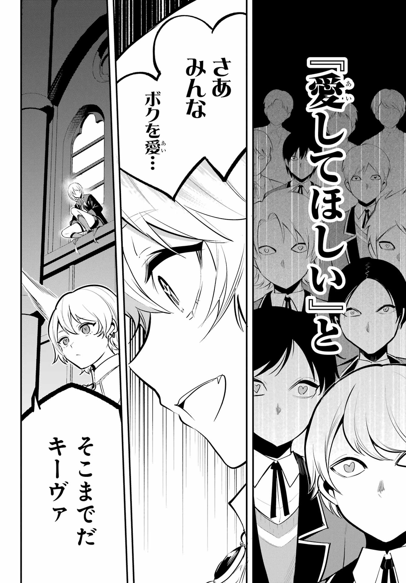 Soshite Akuma wa Seigi wo Kataru Chapter 14.1 page 8 - nihonkuni.com