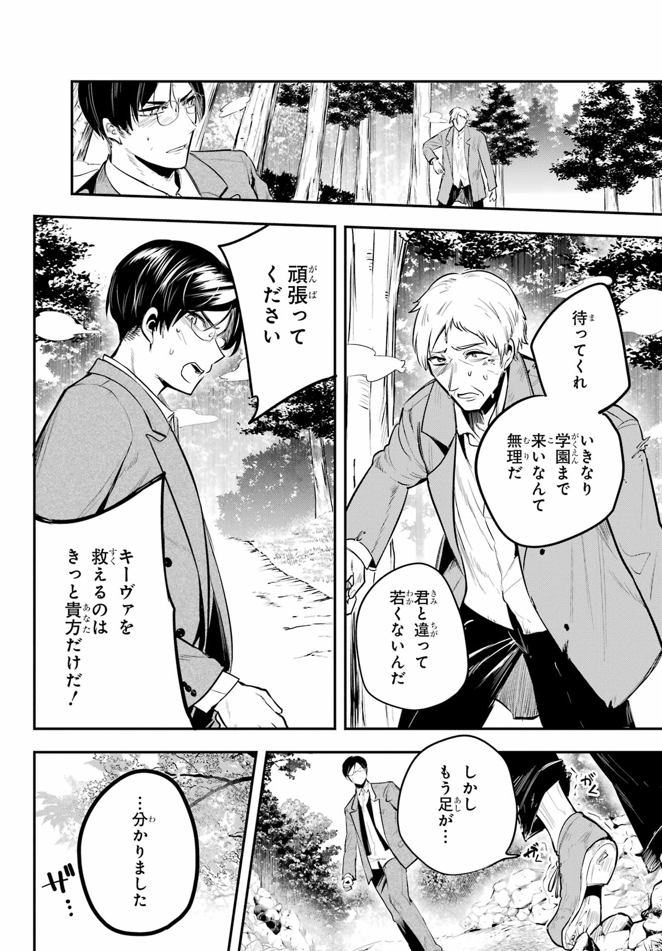 Soshite Akuma wa Seigi wo Kataru Chapter 14.1 page 10 - nihonkuni.com