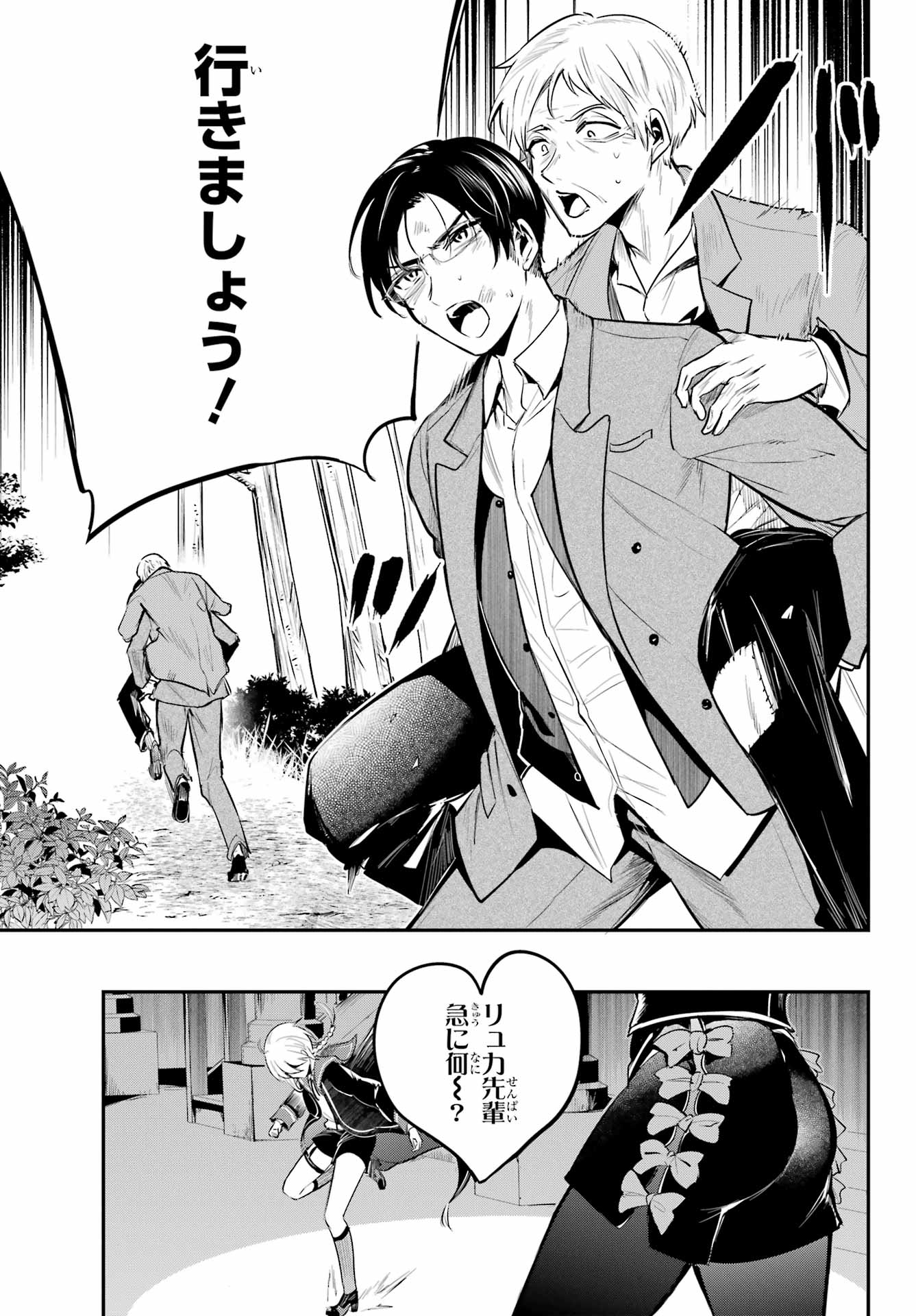 Soshite Akuma wa Seigi wo Kataru Chapter 14.1 page 11 - nihonkuni.com