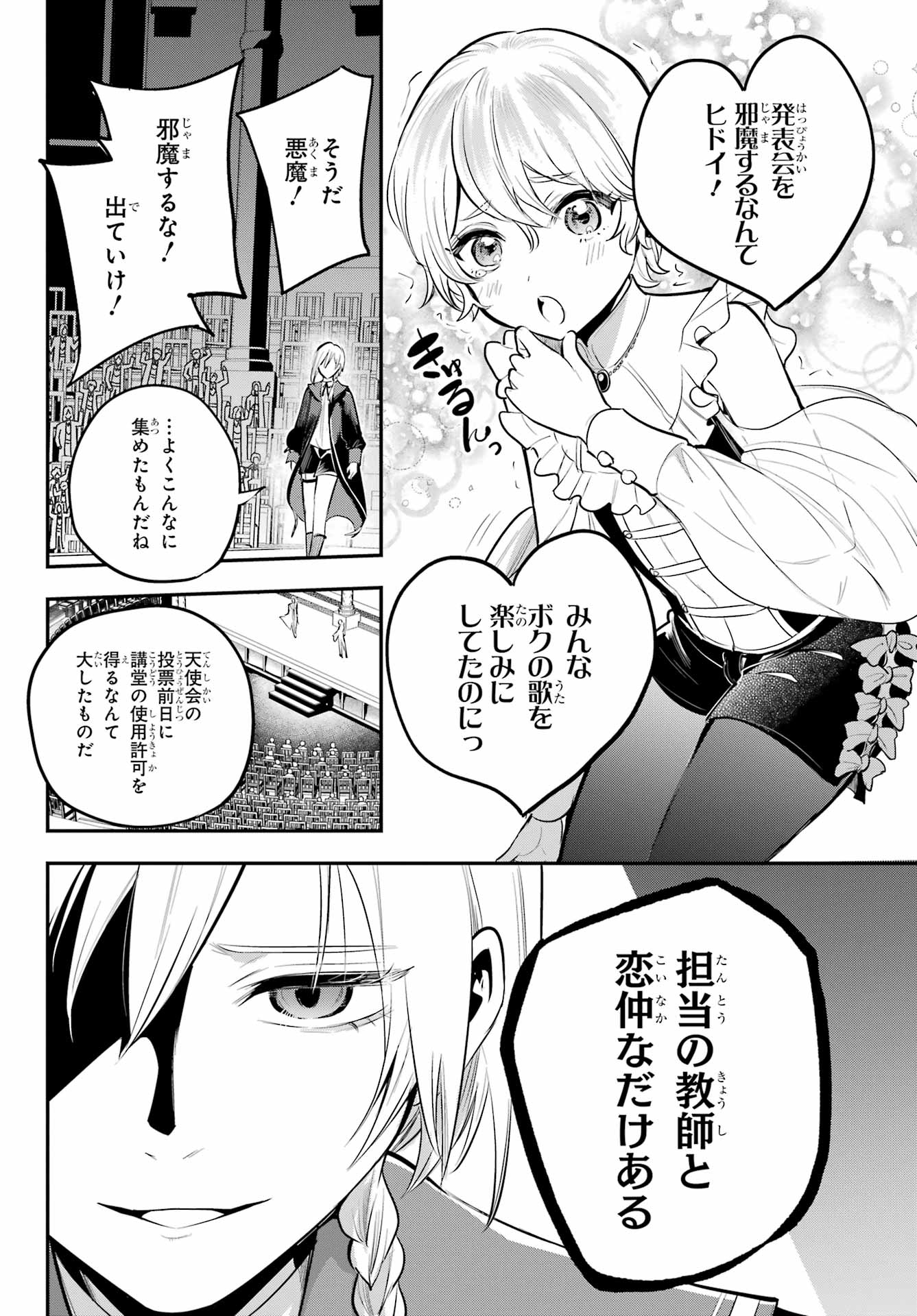 Soshite Akuma wa Seigi wo Kataru Chapter 14.1 page 12 - nihonkuni.com
