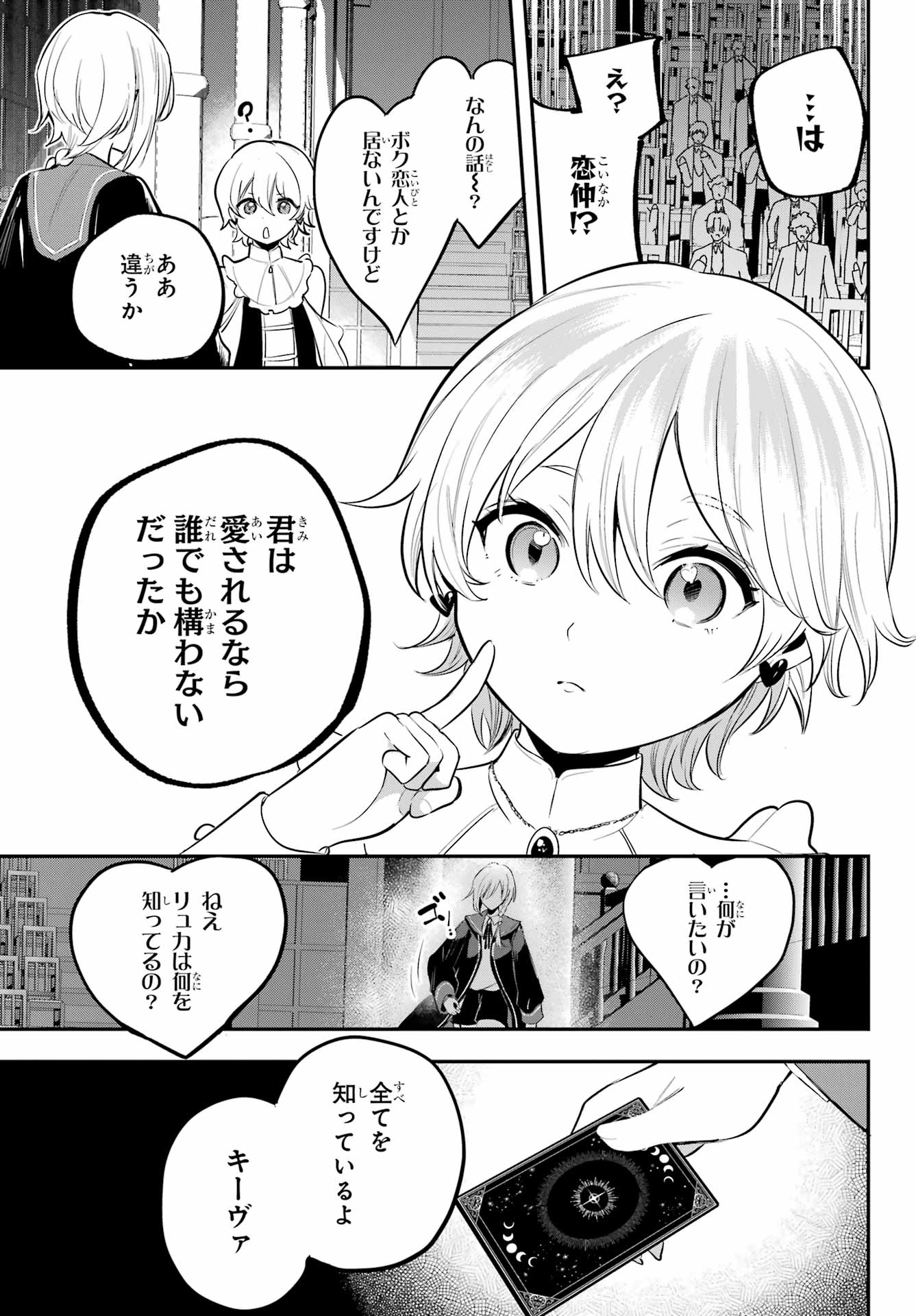 Soshite Akuma wa Seigi wo Kataru Chapter 14.1 page 13 - nihonkuni.com
