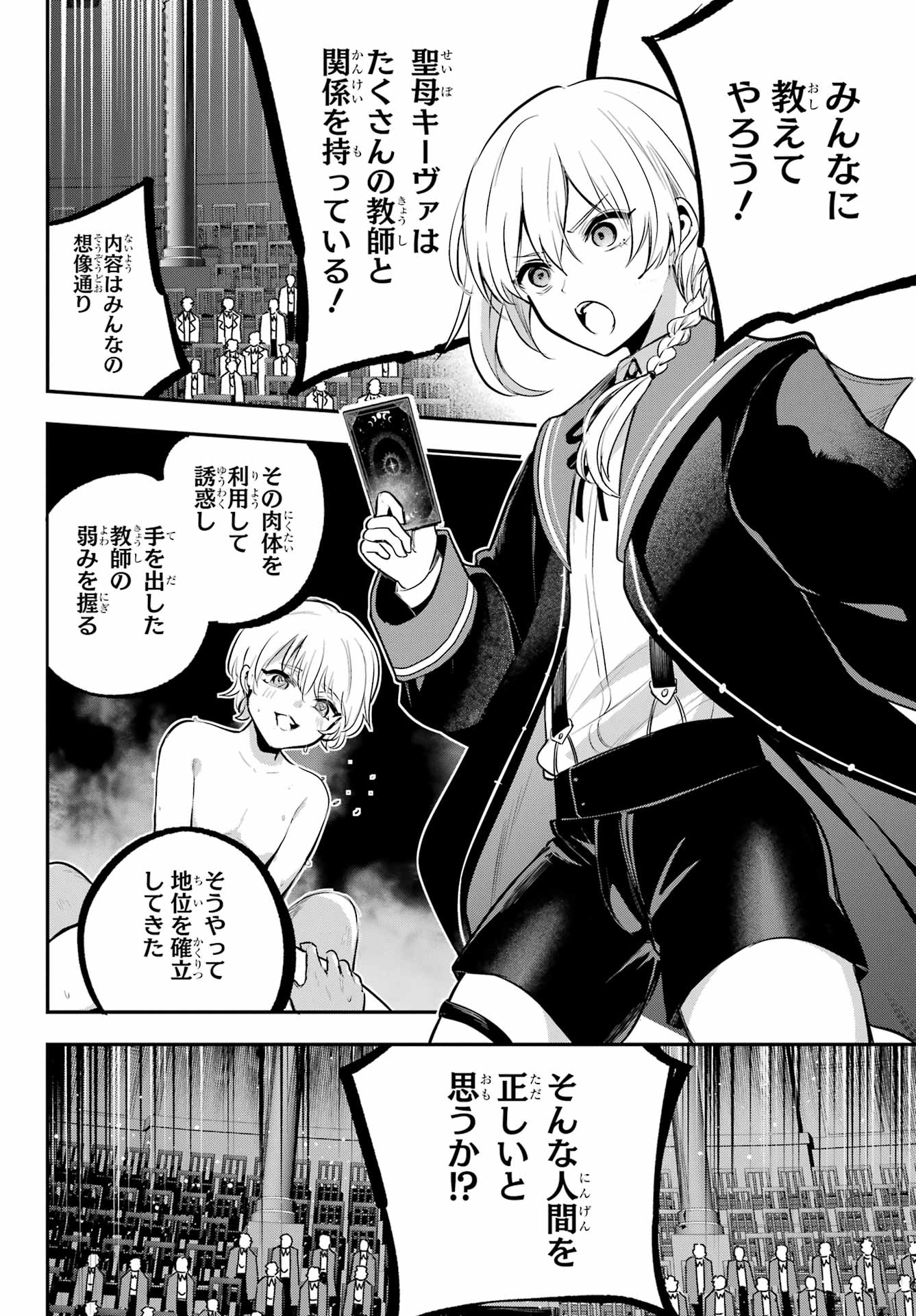 Soshite Akuma wa Seigi wo Kataru Chapter 14.1 page 14 - nihonkuni.com
