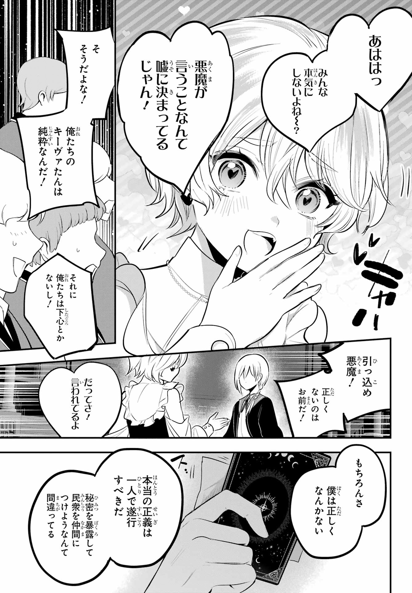 Soshite Akuma wa Seigi wo Kataru Chapter 14.1 page 15 - nihonkuni.com