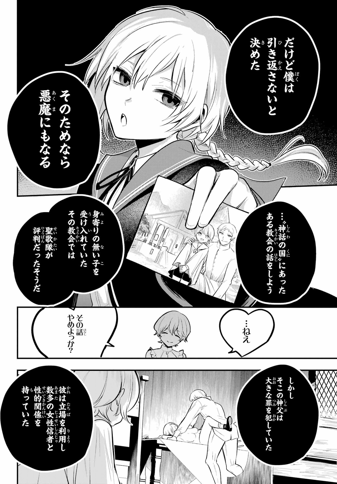 Soshite Akuma wa Seigi wo Kataru Chapter 14.1 page 16 - nihonkuni.com
