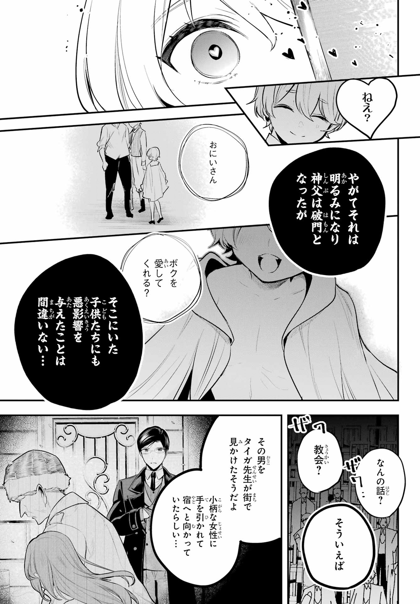 Soshite Akuma wa Seigi wo Kataru Chapter 14.1 page 17 - nihonkuni.com