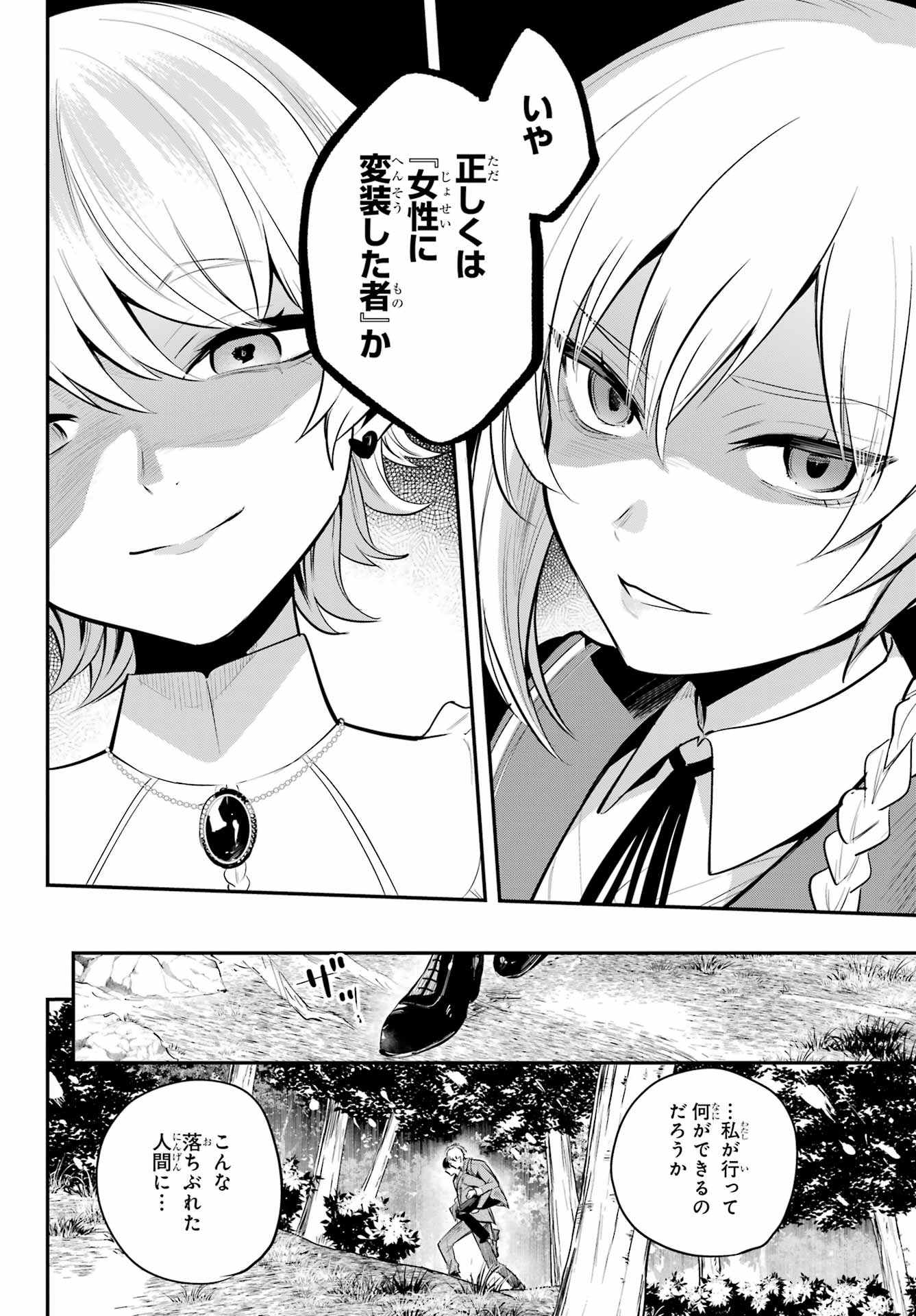 Soshite Akuma wa Seigi wo Kataru Chapter 14.1 page 18 - nihonkuni.com