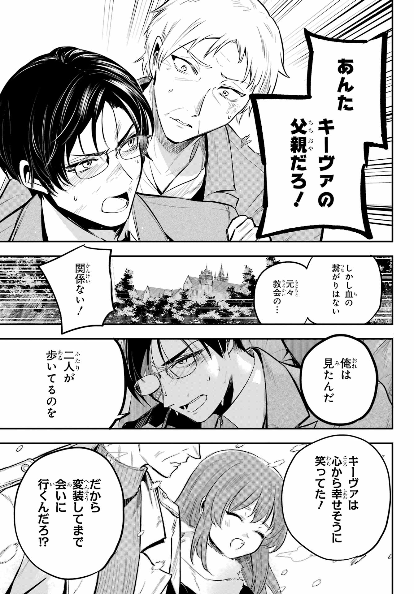 Soshite Akuma wa Seigi wo Kataru Chapter 14.1 page 19 - nihonkuni.com