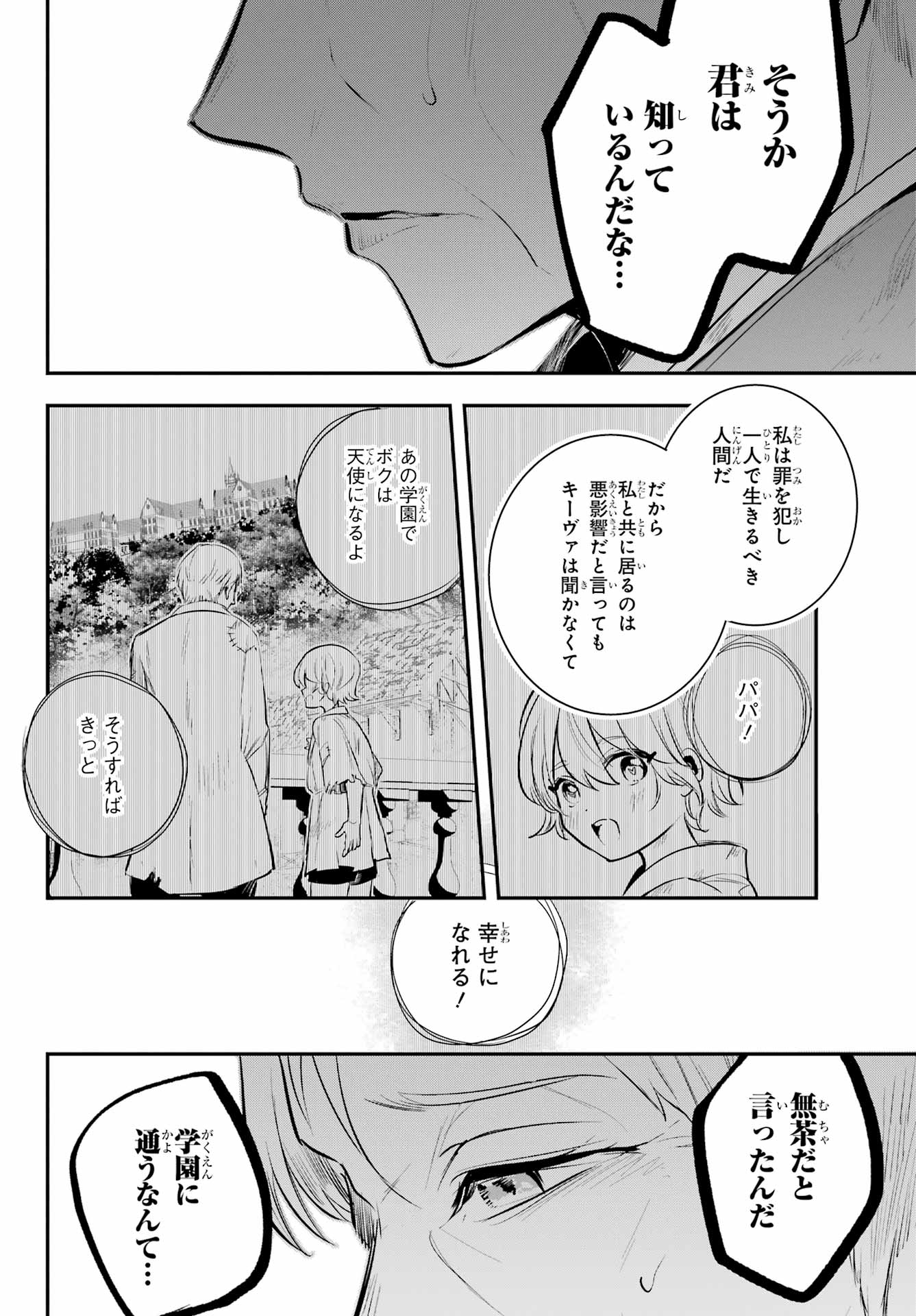 Soshite Akuma wa Seigi wo Kataru Chapter 14.1 page 20 - nihonkuni.com