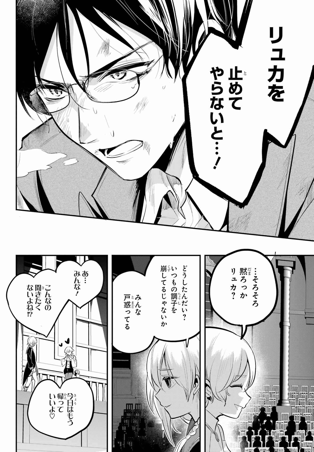 Soshite Akuma wa Seigi wo Kataru Chapter 14.1 page 22 - nihonkuni.com