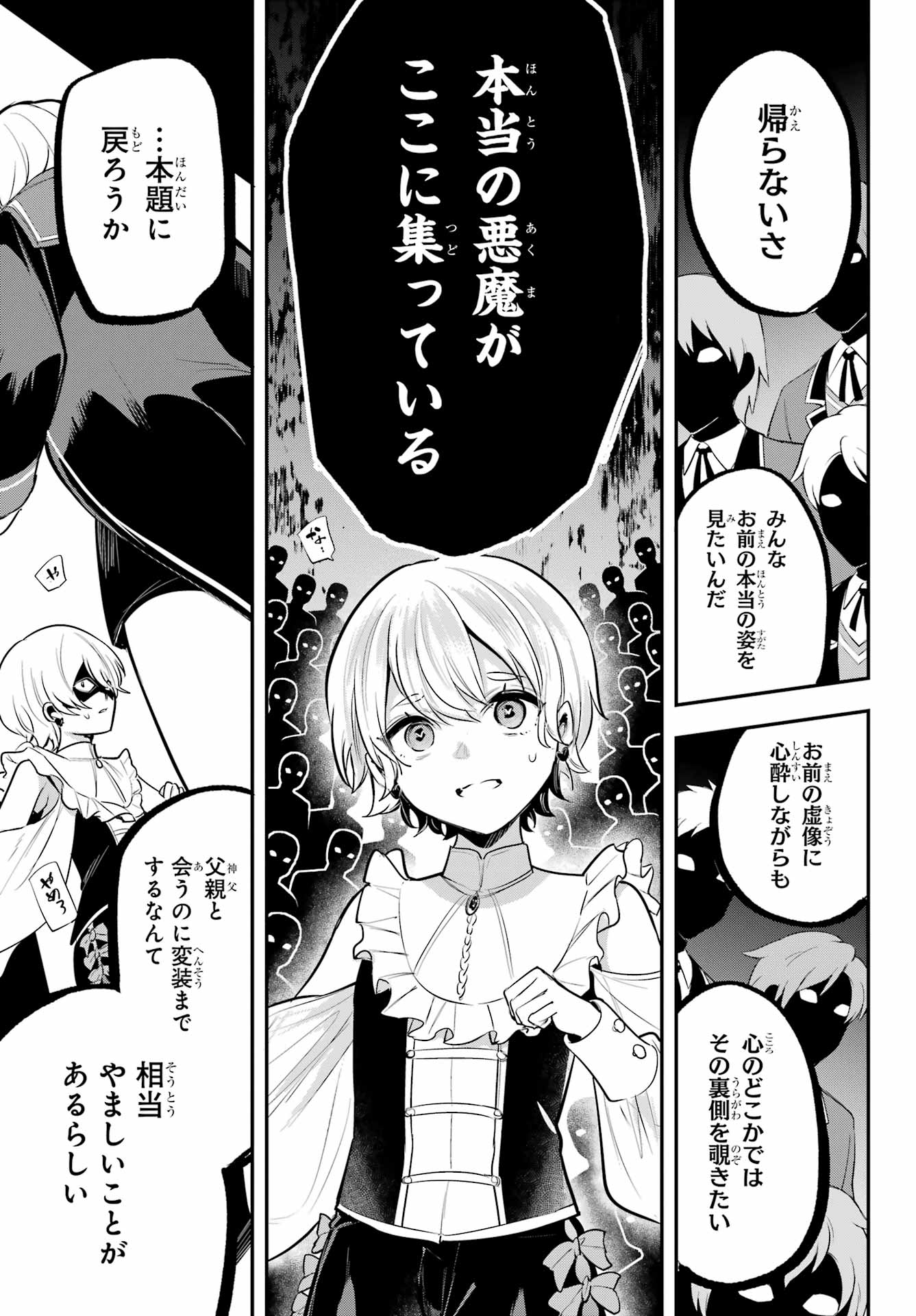Soshite Akuma wa Seigi wo Kataru Chapter 14.1 page 23 - nihonkuni.com