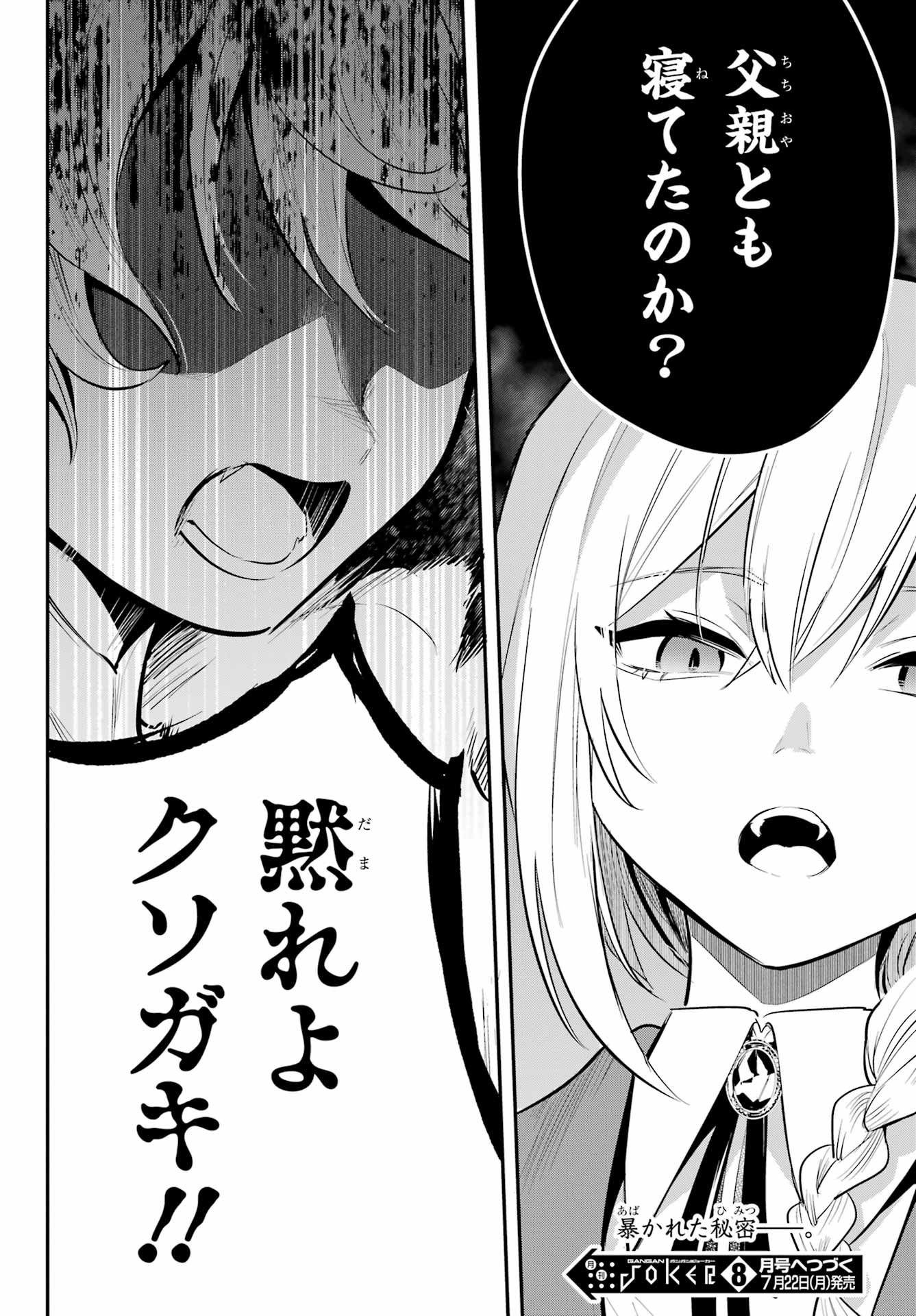 Soshite Akuma wa Seigi wo Kataru Chapter 14.1 page 24 - nihonkuni.com
