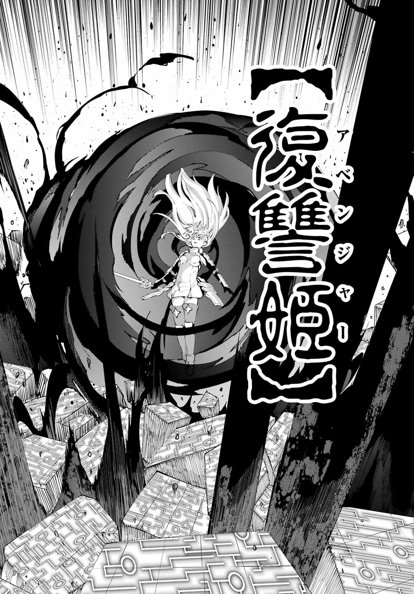 DUNGEON NI DEAI O MOTOMERU NO WA MACHIGATTE IRU DAROU KA GAIDEN - SWORD ORATORIA - RAW Chapter 120 - Page 4