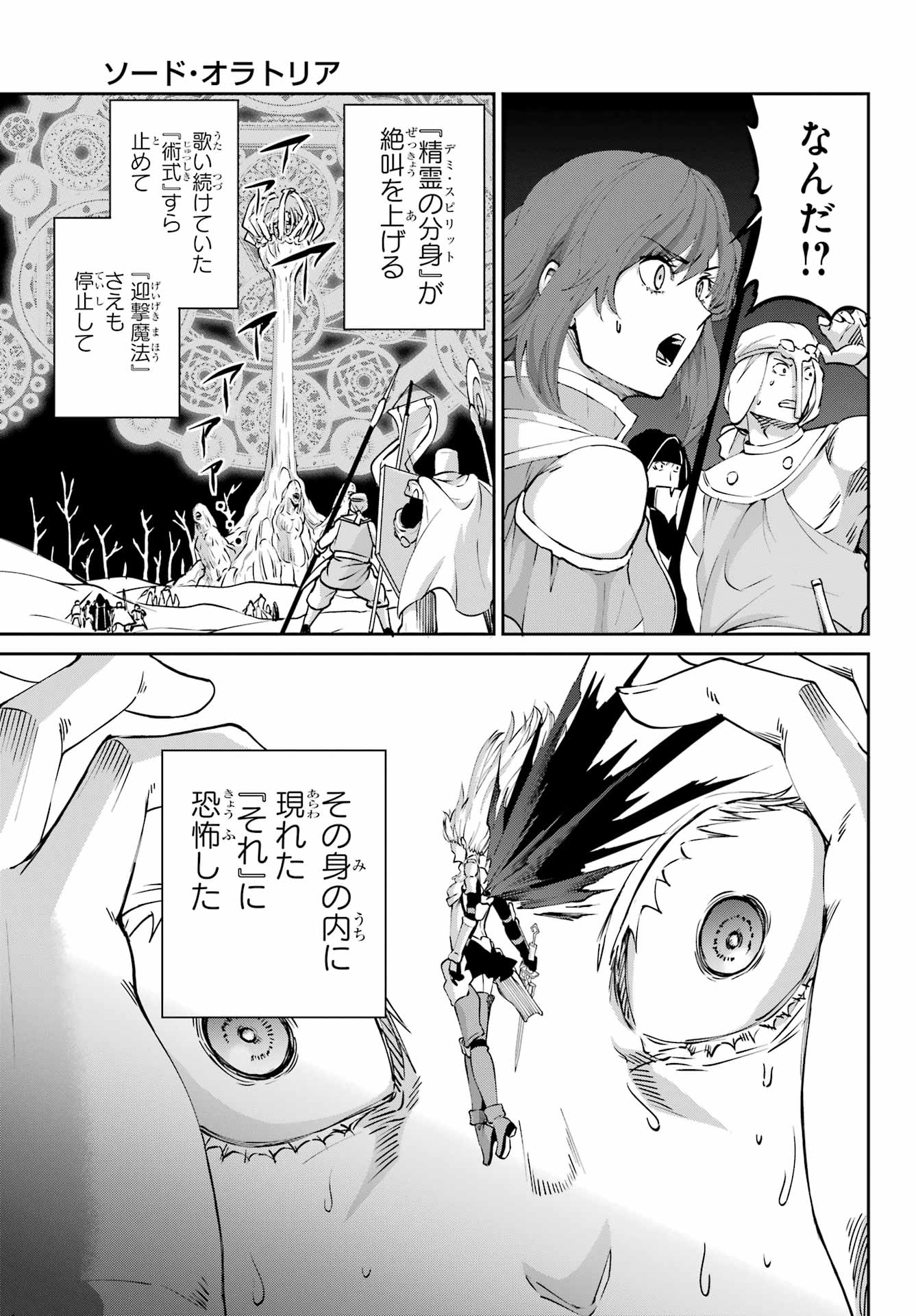 DUNGEON NI DEAI O MOTOMERU NO WA MACHIGATTE IRU DAROU KA GAIDEN - SWORD ORATORIA - RAW Chapter 120 - Page 9