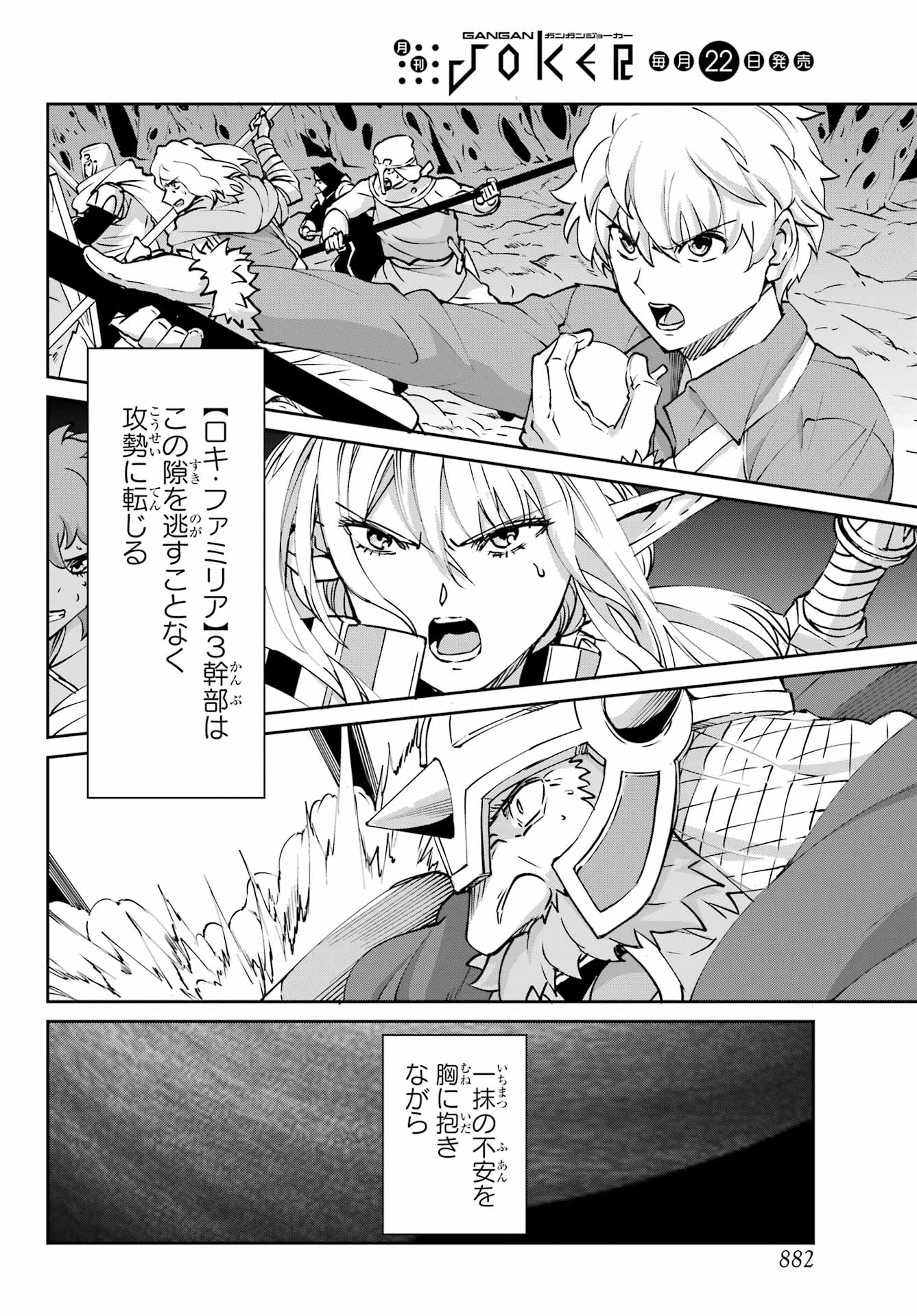 DUNGEON NI DEAI O MOTOMERU NO WA MACHIGATTE IRU DAROU KA GAIDEN - SWORD ORATORIA - RAW Chapter 120 - Page 10