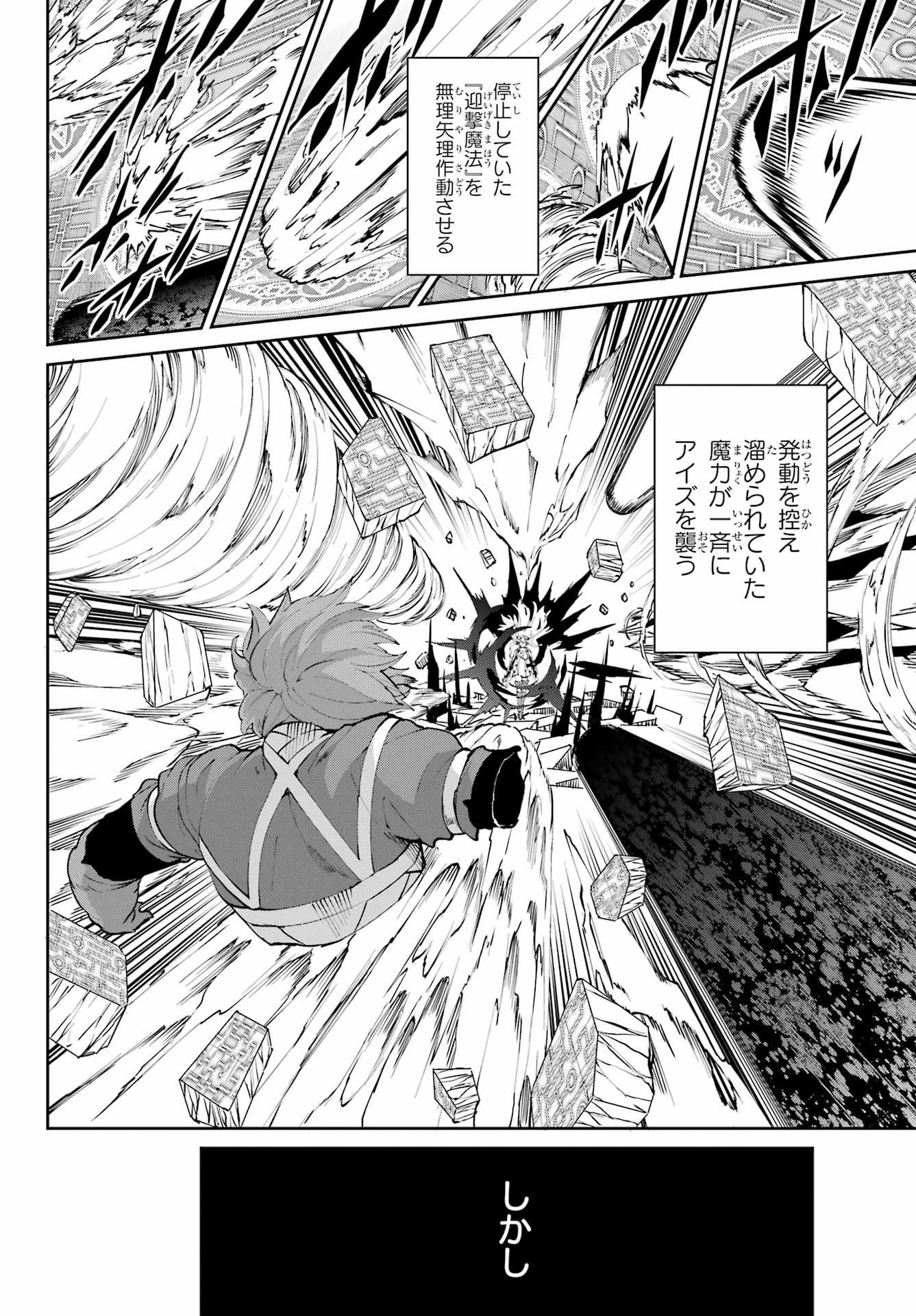DUNGEON NI DEAI O MOTOMERU NO WA MACHIGATTE IRU DAROU KA GAIDEN - SWORD ORATORIA - RAW Chapter 120 - Page 12