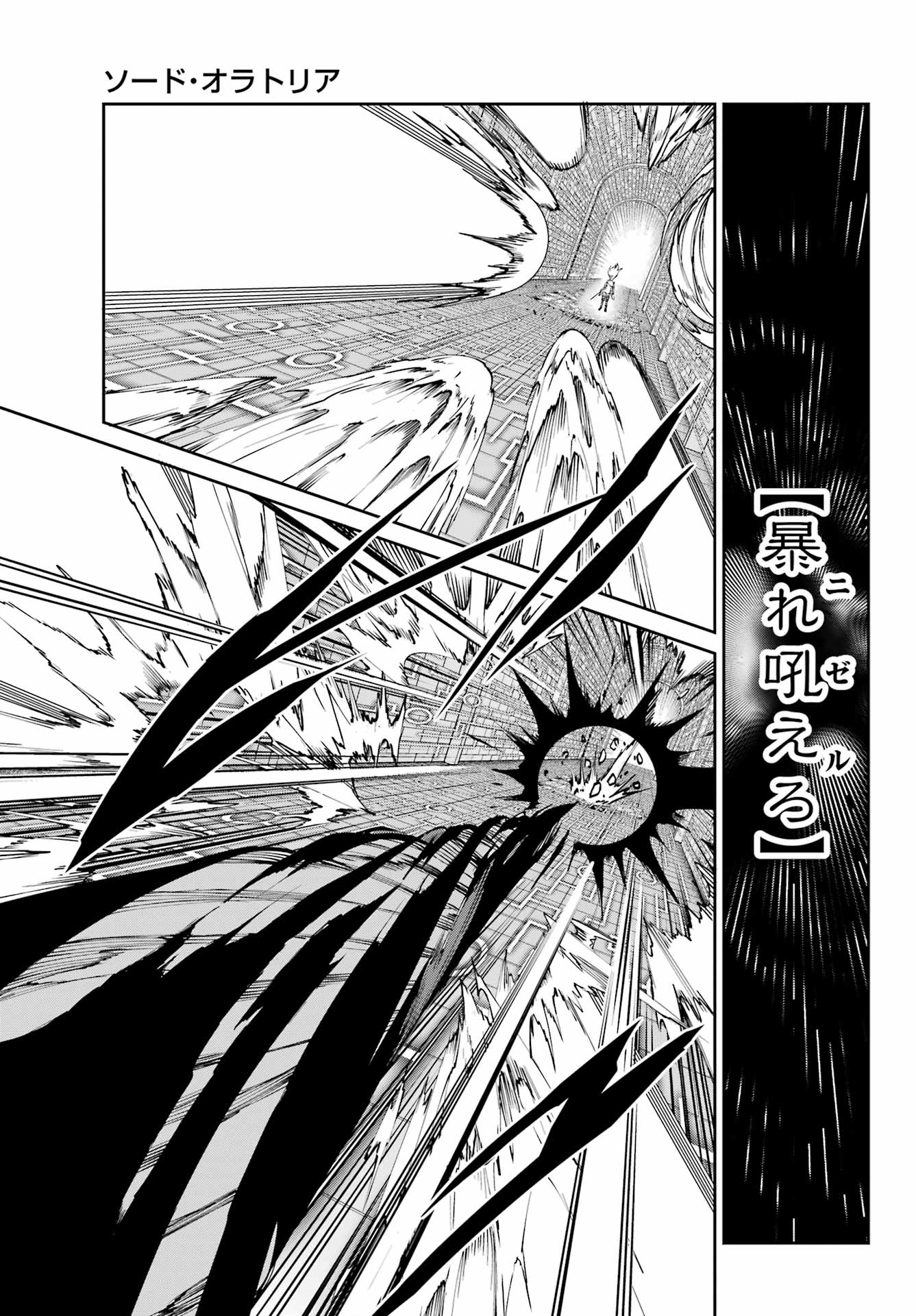 DUNGEON NI DEAI O MOTOMERU NO WA MACHIGATTE IRU DAROU KA GAIDEN - SWORD ORATORIA - RAW Chapter 120 - Page 15