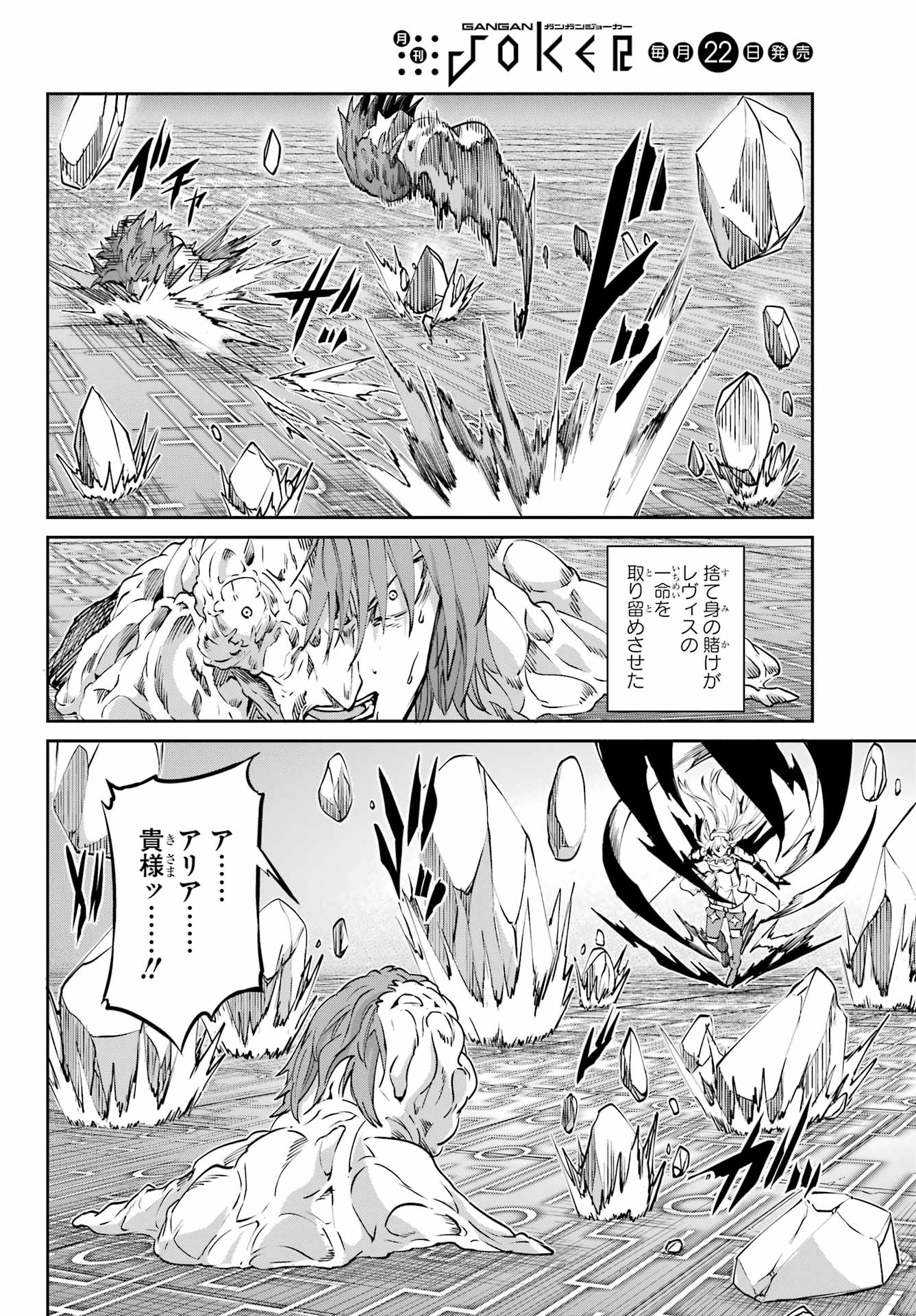 DUNGEON NI DEAI O MOTOMERU NO WA MACHIGATTE IRU DAROU KA GAIDEN - SWORD ORATORIA - RAW Chapter 120 - Page 24