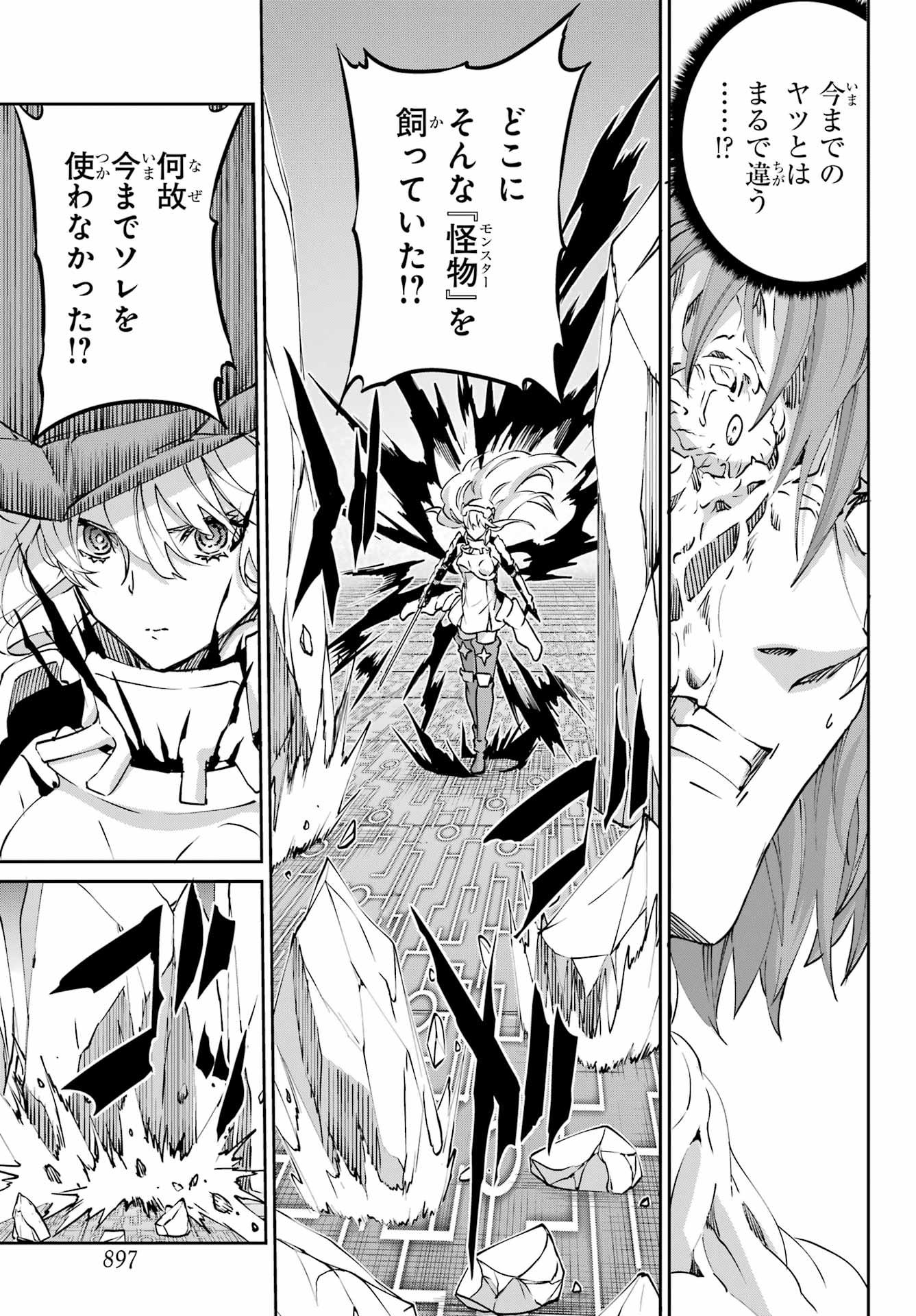 DUNGEON NI DEAI O MOTOMERU NO WA MACHIGATTE IRU DAROU KA GAIDEN - SWORD ORATORIA - RAW Chapter 120 - Page 25