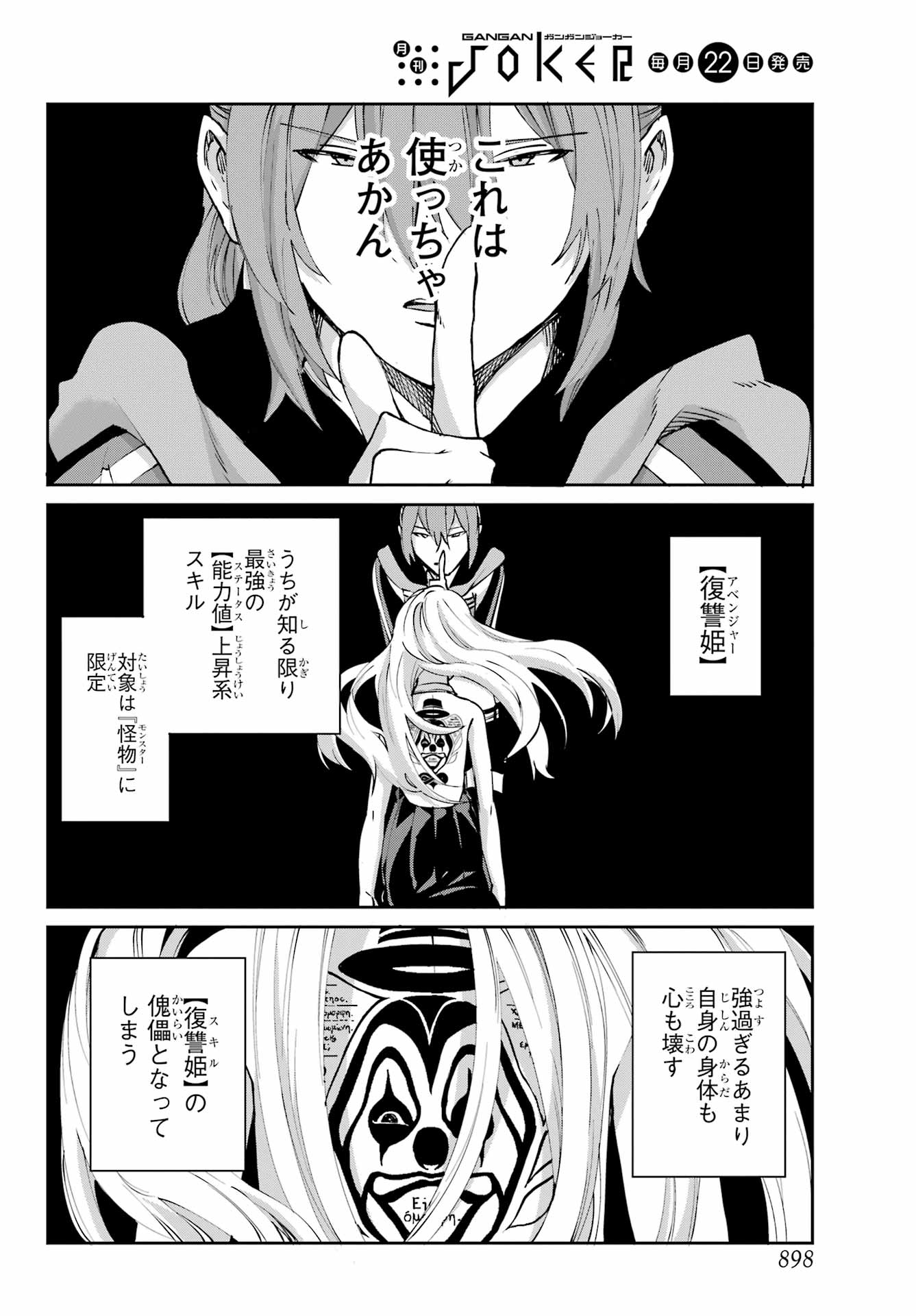DUNGEON NI DEAI O MOTOMERU NO WA MACHIGATTE IRU DAROU KA GAIDEN - SWORD ORATORIA - RAW Chapter 120 - Page 26