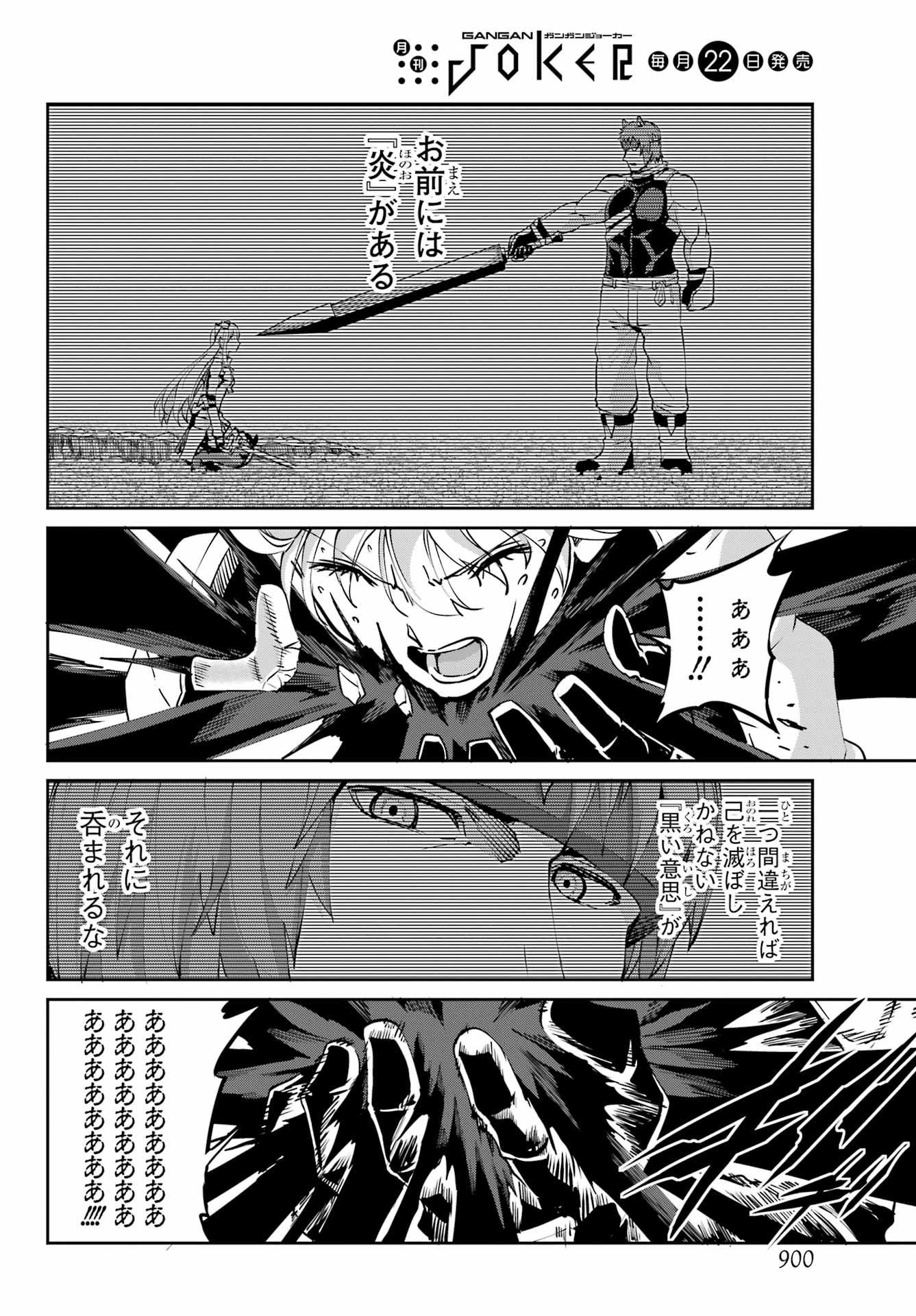 DUNGEON NI DEAI O MOTOMERU NO WA MACHIGATTE IRU DAROU KA GAIDEN - SWORD ORATORIA - RAW Chapter 120 - Page 28
