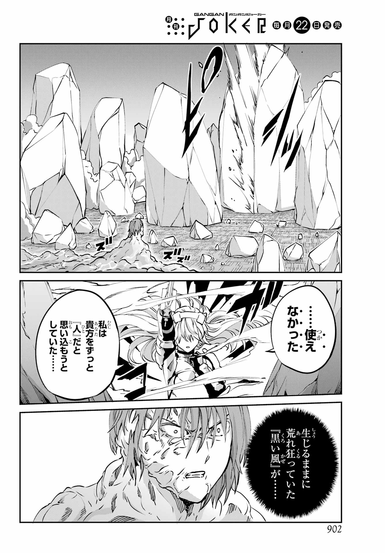DUNGEON NI DEAI O MOTOMERU NO WA MACHIGATTE IRU DAROU KA GAIDEN - SWORD ORATORIA - RAW Chapter 120 - Page 30