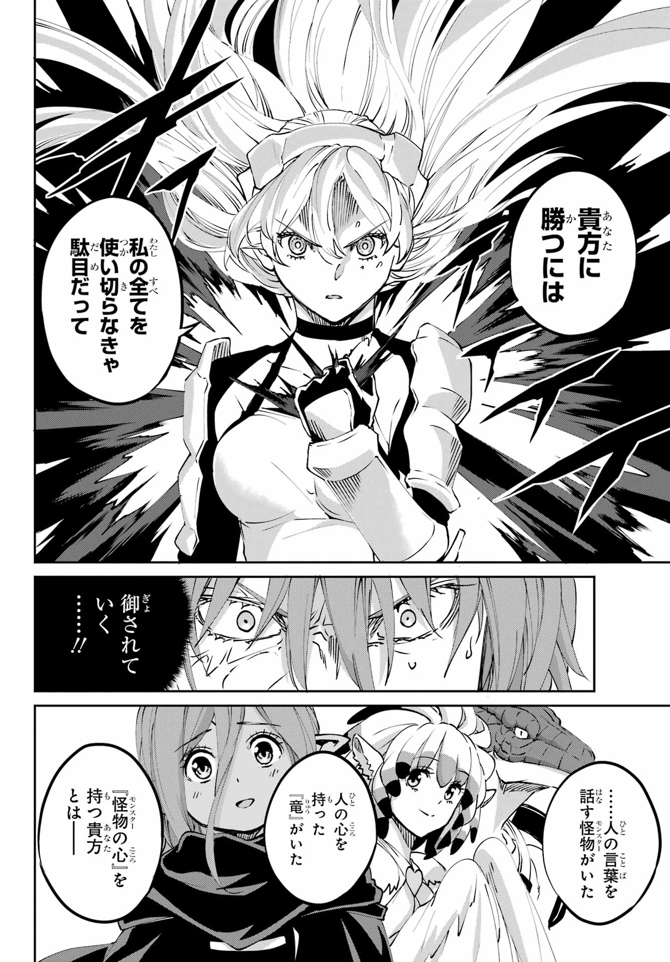 DUNGEON NI DEAI O MOTOMERU NO WA MACHIGATTE IRU DAROU KA GAIDEN - SWORD ORATORIA - RAW Chapter 120 - Page 32