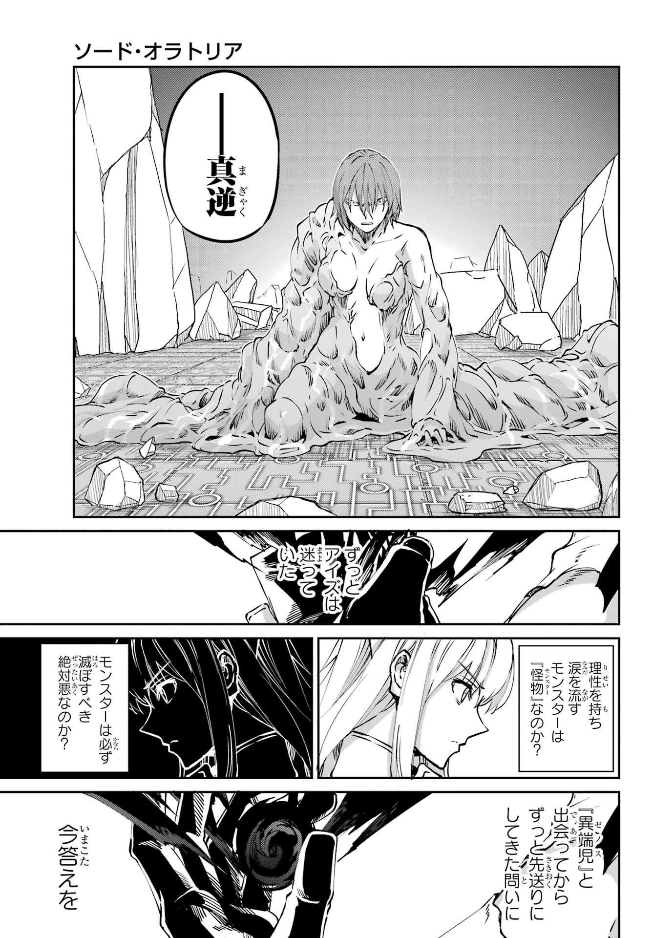 DUNGEON NI DEAI O MOTOMERU NO WA MACHIGATTE IRU DAROU KA GAIDEN - SWORD ORATORIA - RAW Chapter 120 - Page 33