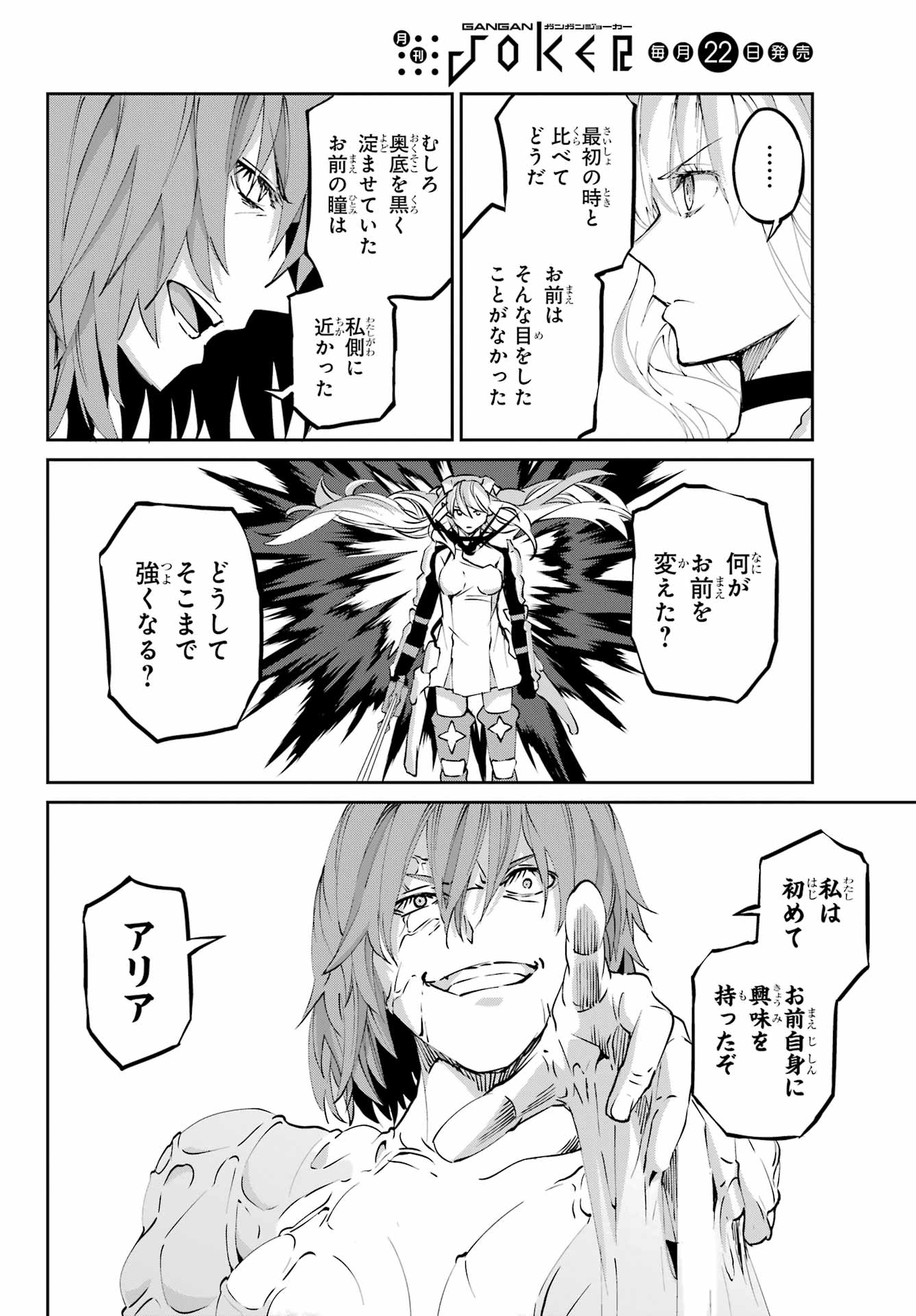 DUNGEON NI DEAI O MOTOMERU NO WA MACHIGATTE IRU DAROU KA GAIDEN - SWORD ORATORIA - RAW Chapter 120 - Page 36