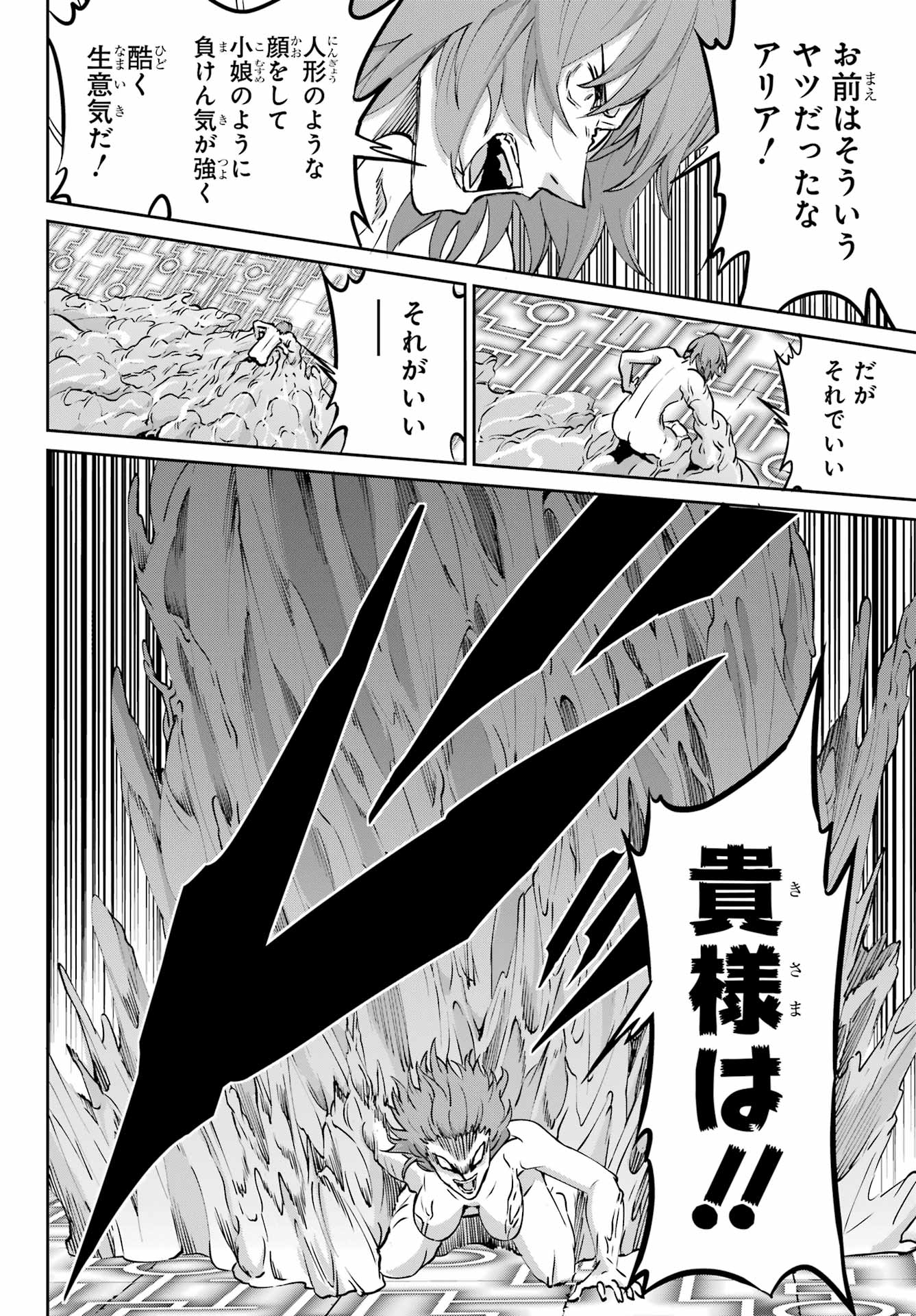 DUNGEON NI DEAI O MOTOMERU NO WA MACHIGATTE IRU DAROU KA GAIDEN - SWORD ORATORIA - RAW Chapter 120 - Page 40