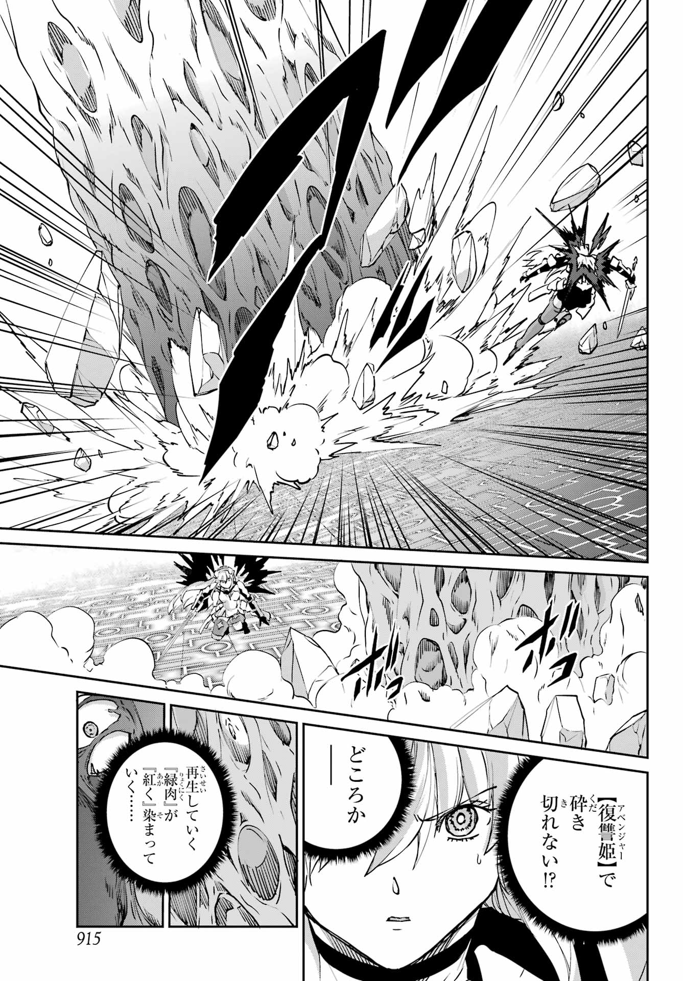 DUNGEON NI DEAI O MOTOMERU NO WA MACHIGATTE IRU DAROU KA GAIDEN - SWORD ORATORIA - RAW Chapter 120 - Page 43