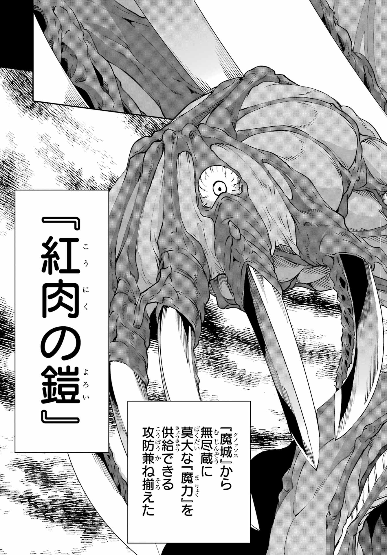 DUNGEON NI DEAI O MOTOMERU NO WA MACHIGATTE IRU DAROU KA GAIDEN - SWORD ORATORIA - RAW Chapter 120 - Page 45