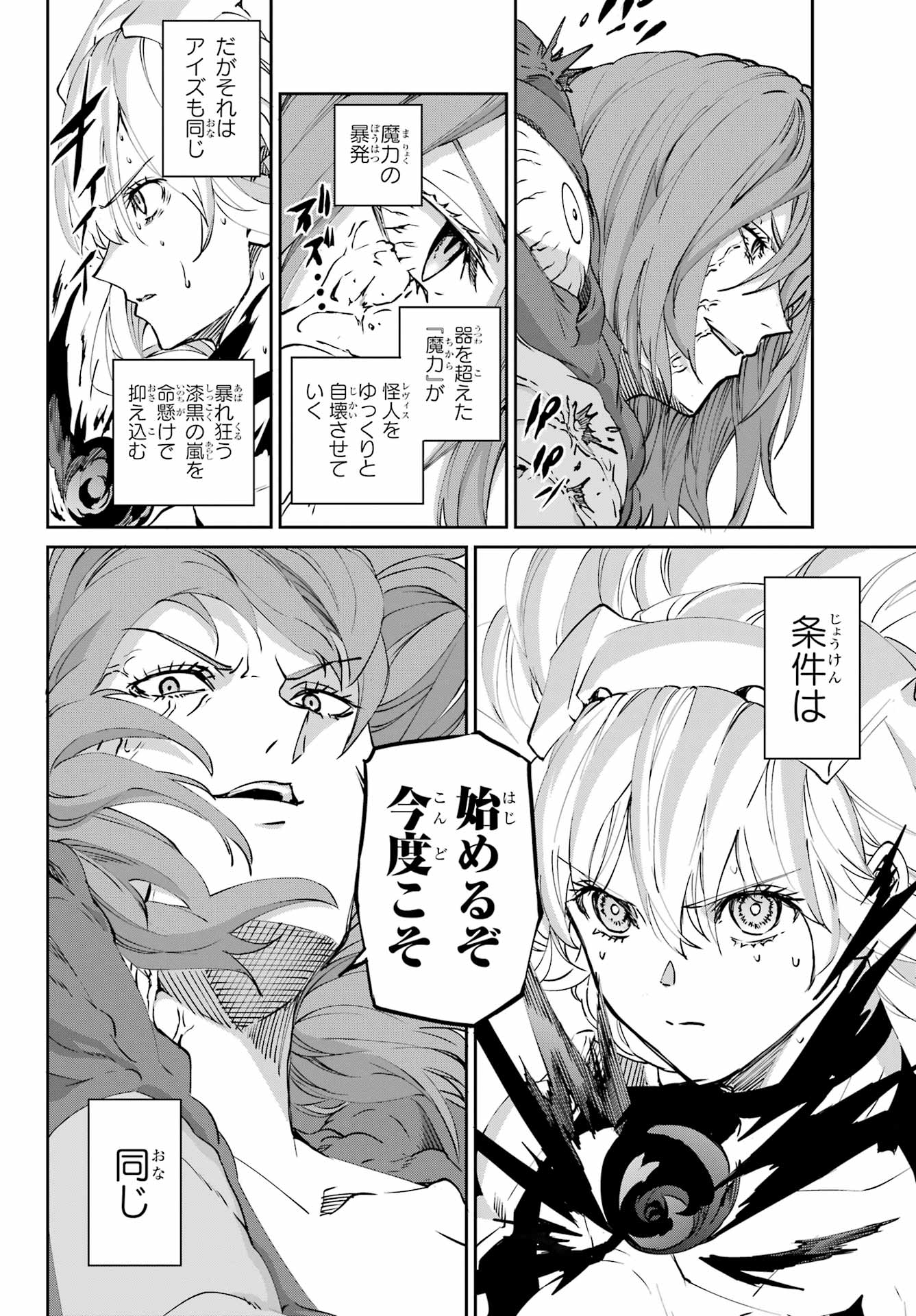 DUNGEON NI DEAI O MOTOMERU NO WA MACHIGATTE IRU DAROU KA GAIDEN - SWORD ORATORIA - RAW Chapter 120 - Page 46