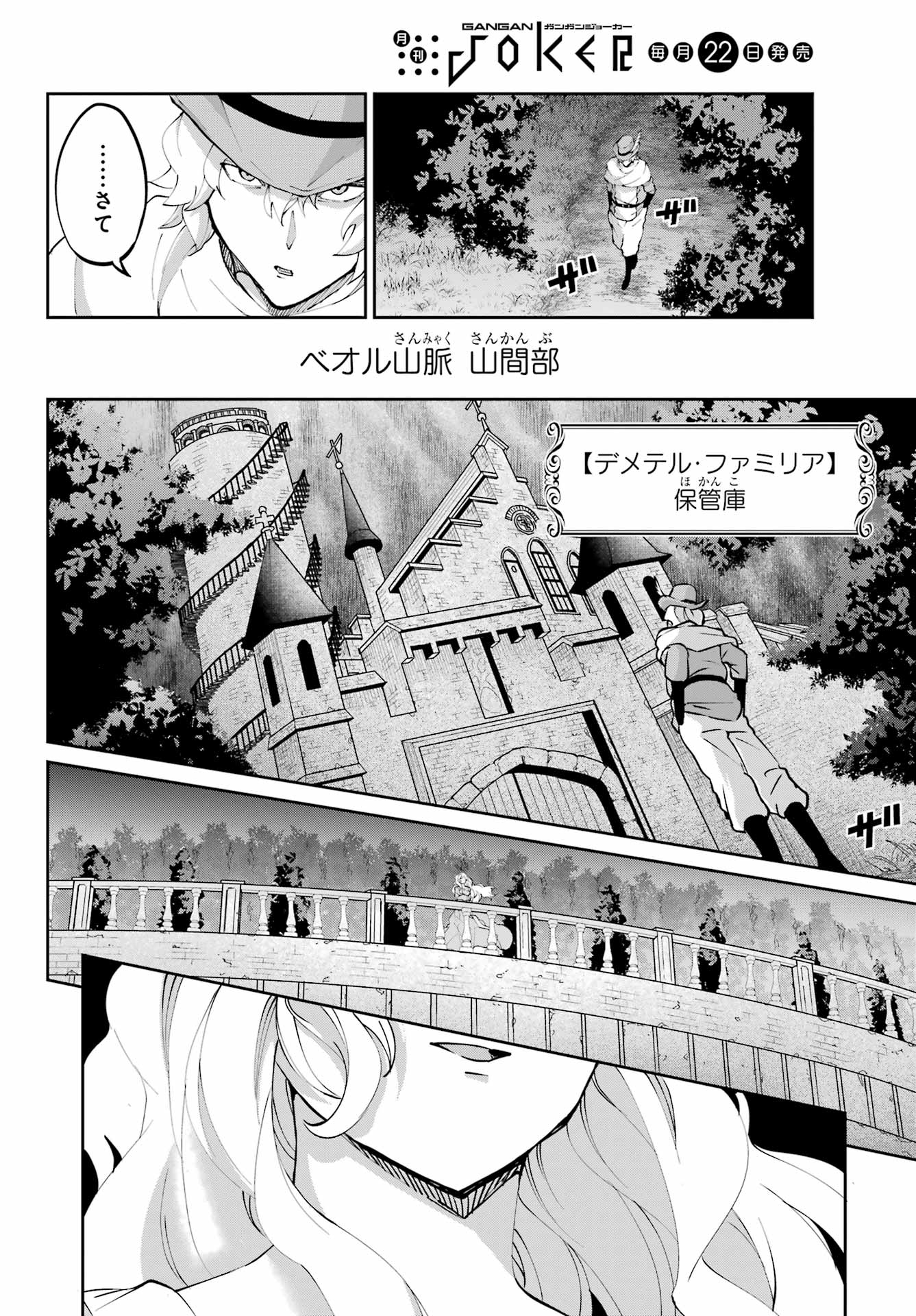 DUNGEON NI DEAI O MOTOMERU NO WA MACHIGATTE IRU DAROU KA GAIDEN - SWORD ORATORIA - RAW Chapter 120 - Page 50