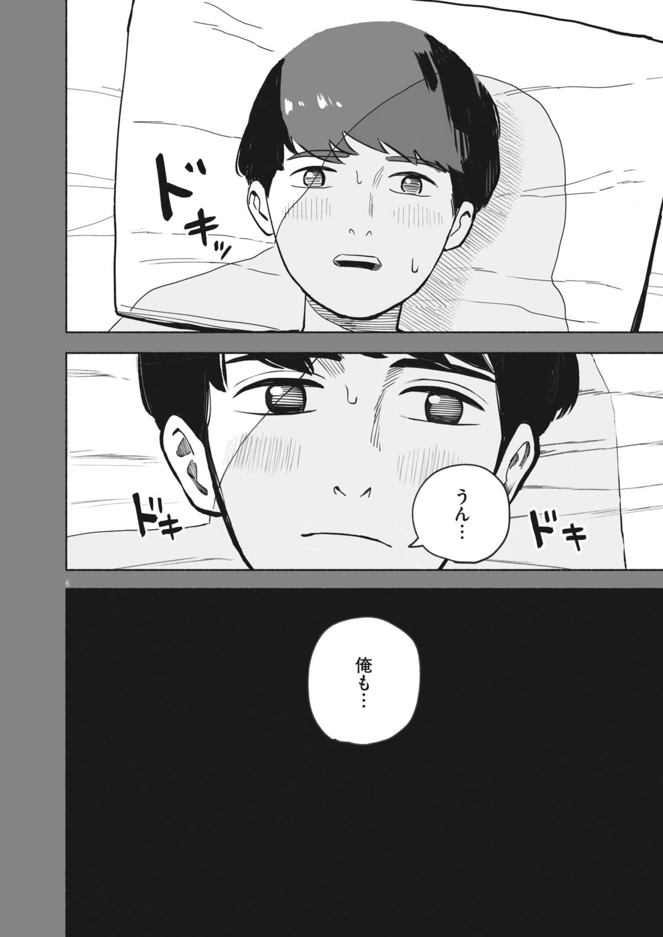 GOKURI Chapter 1 - Page 6