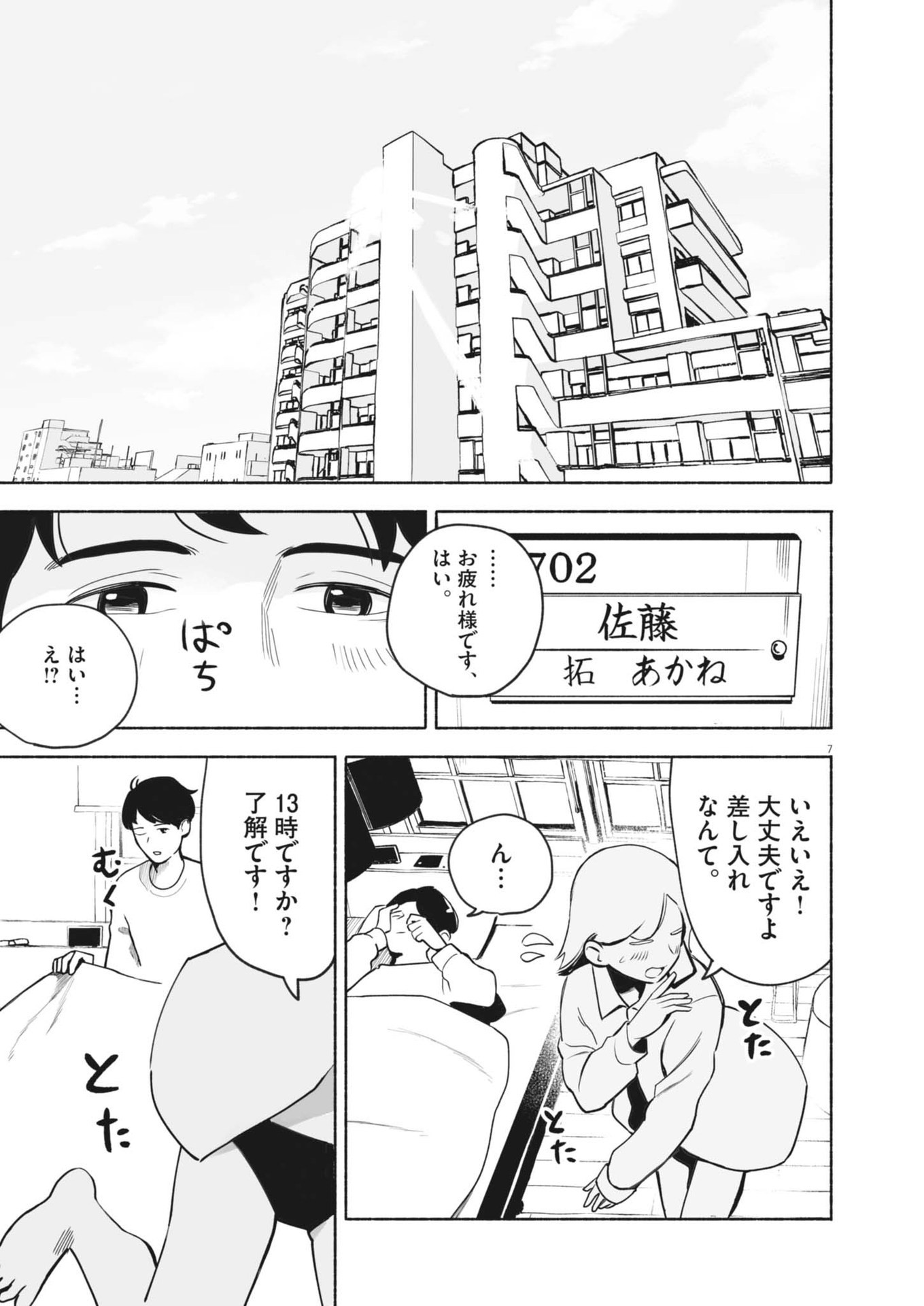 GOKURI Chapter 1 - Page 7