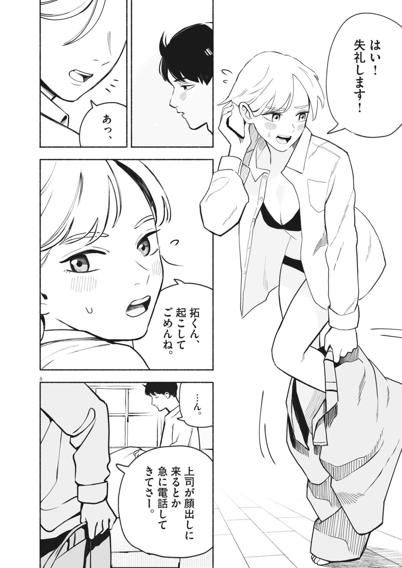GOKURI Chapter 1 - Page 8