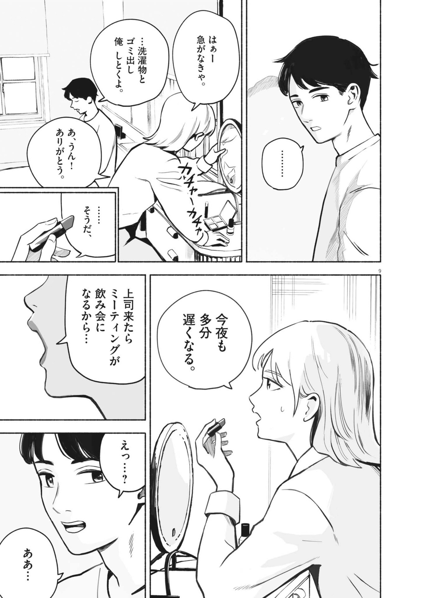 GOKURI Chapter 1 - Page 9