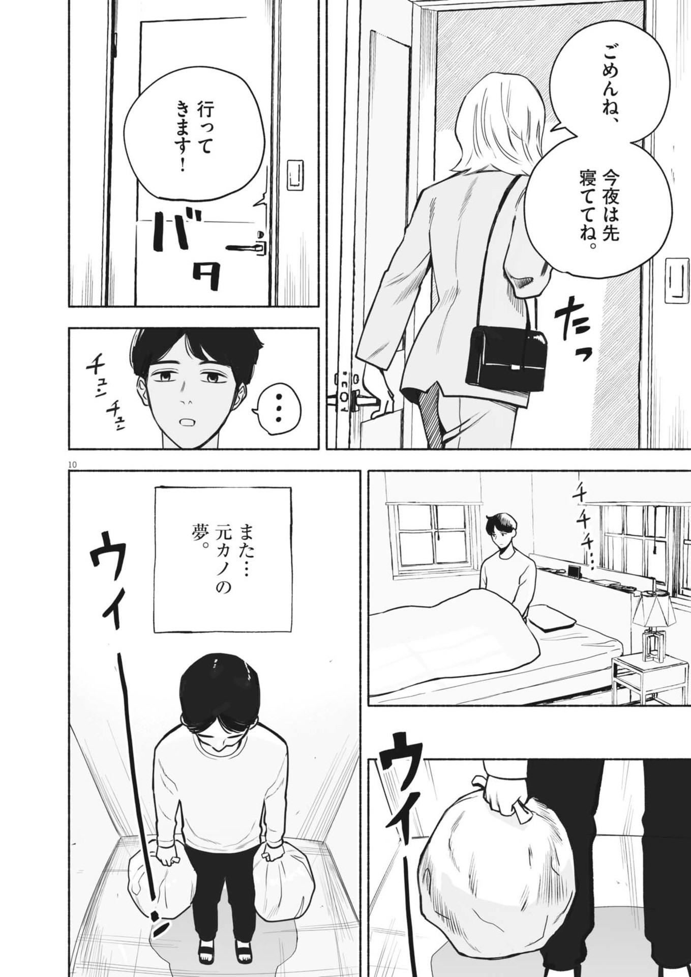 GOKURI Chapter 1 - Page 10