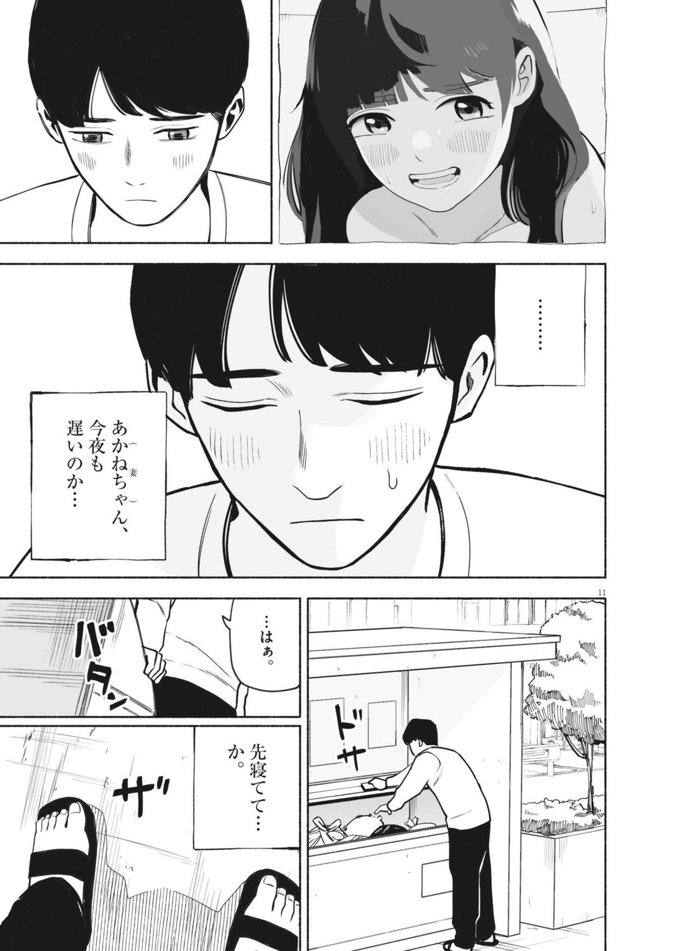 GOKURI Chapter 1 - Page 11