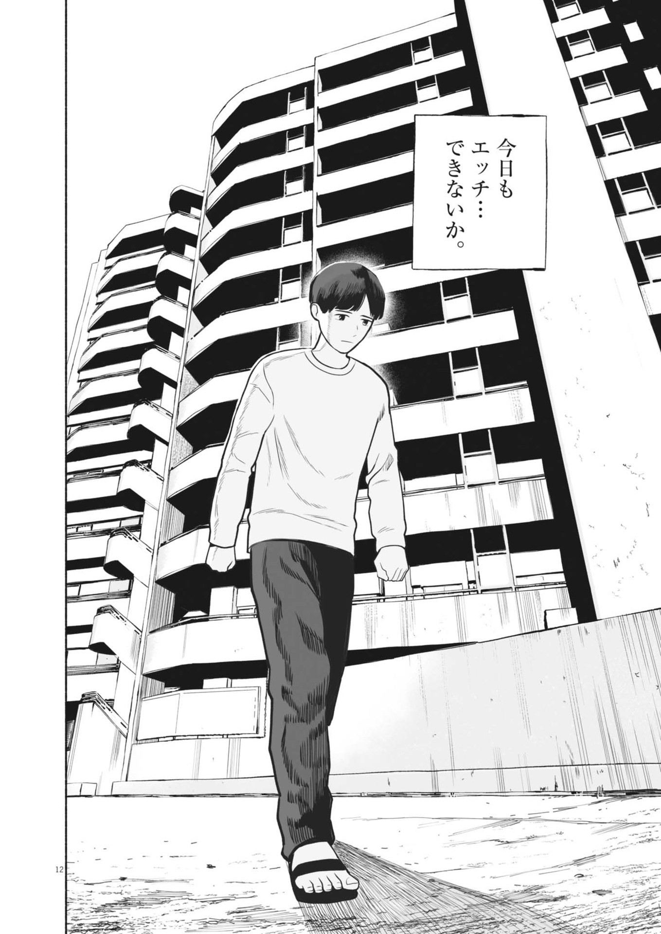GOKURI Chapter 1 - Page 12